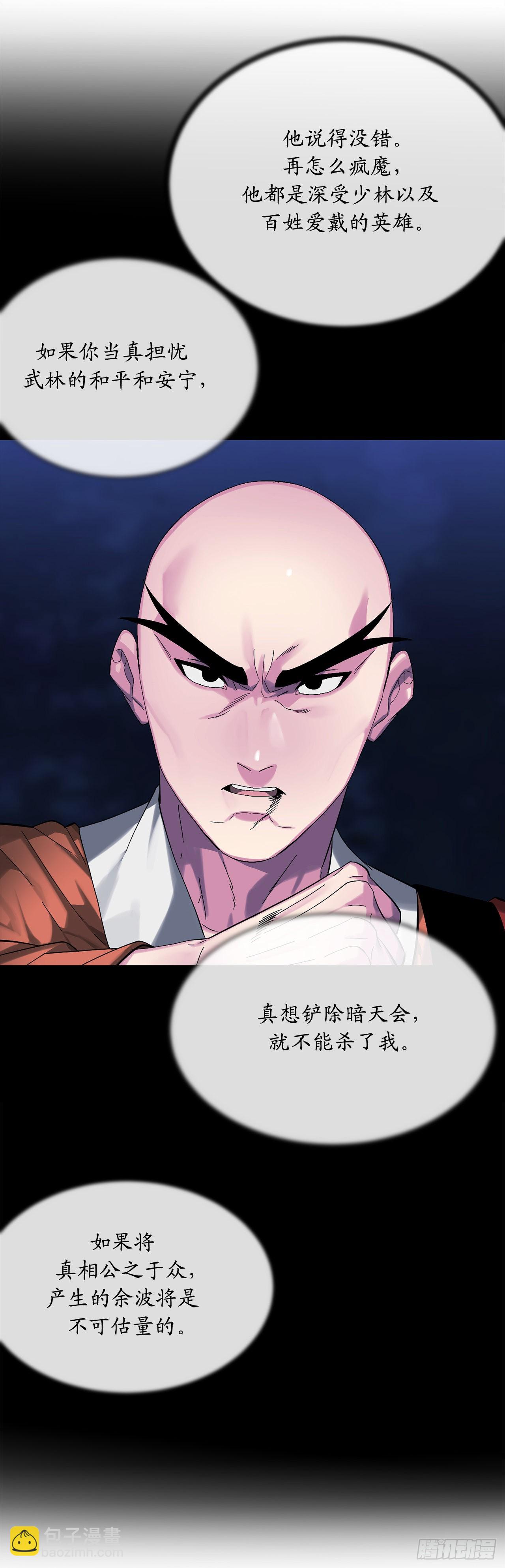 205.暗天秘史(1/2)-第211话