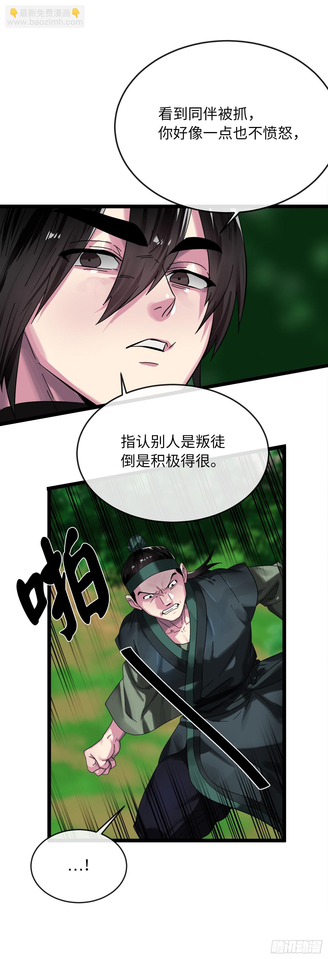 211.谁是叛徒(1/2)-第217话