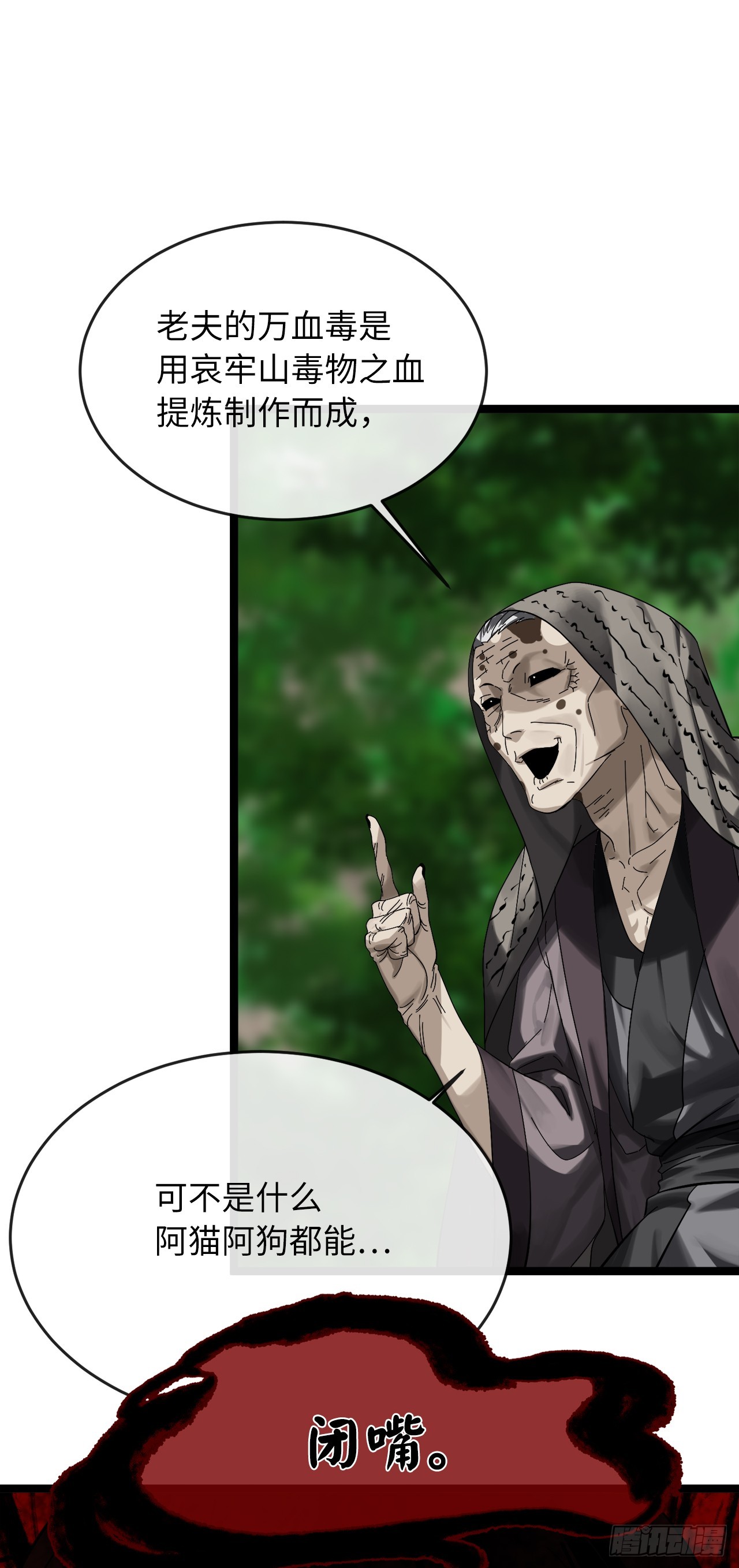 213.血教魔头(1/2)-第219话