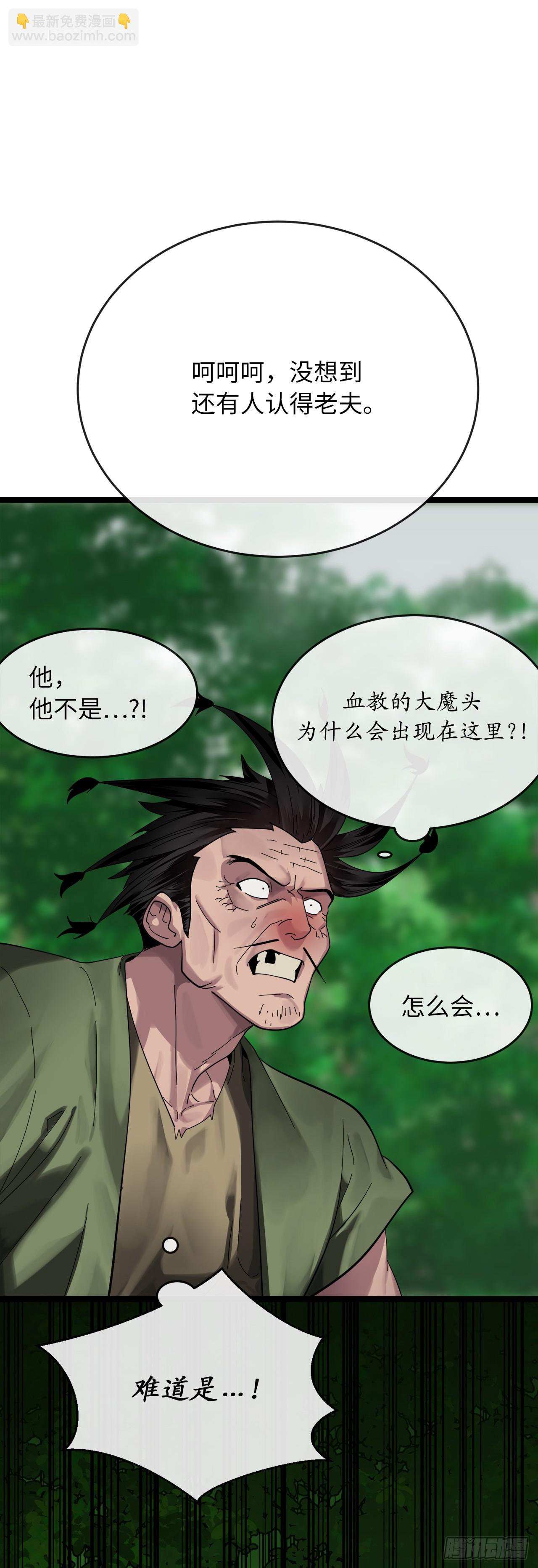 213.血教魔头(1/2)-第219话