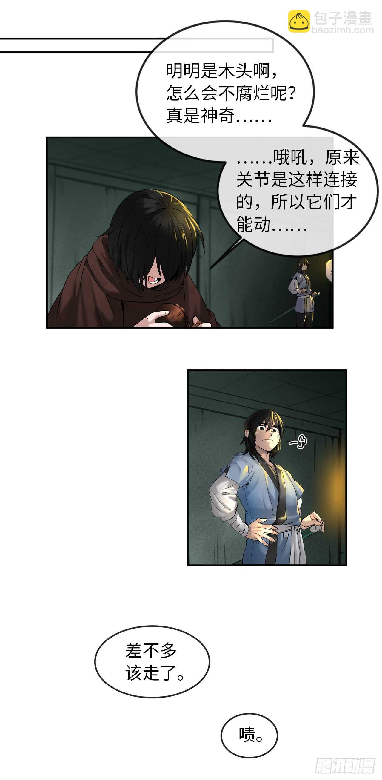 24.捣毁机关-第25话