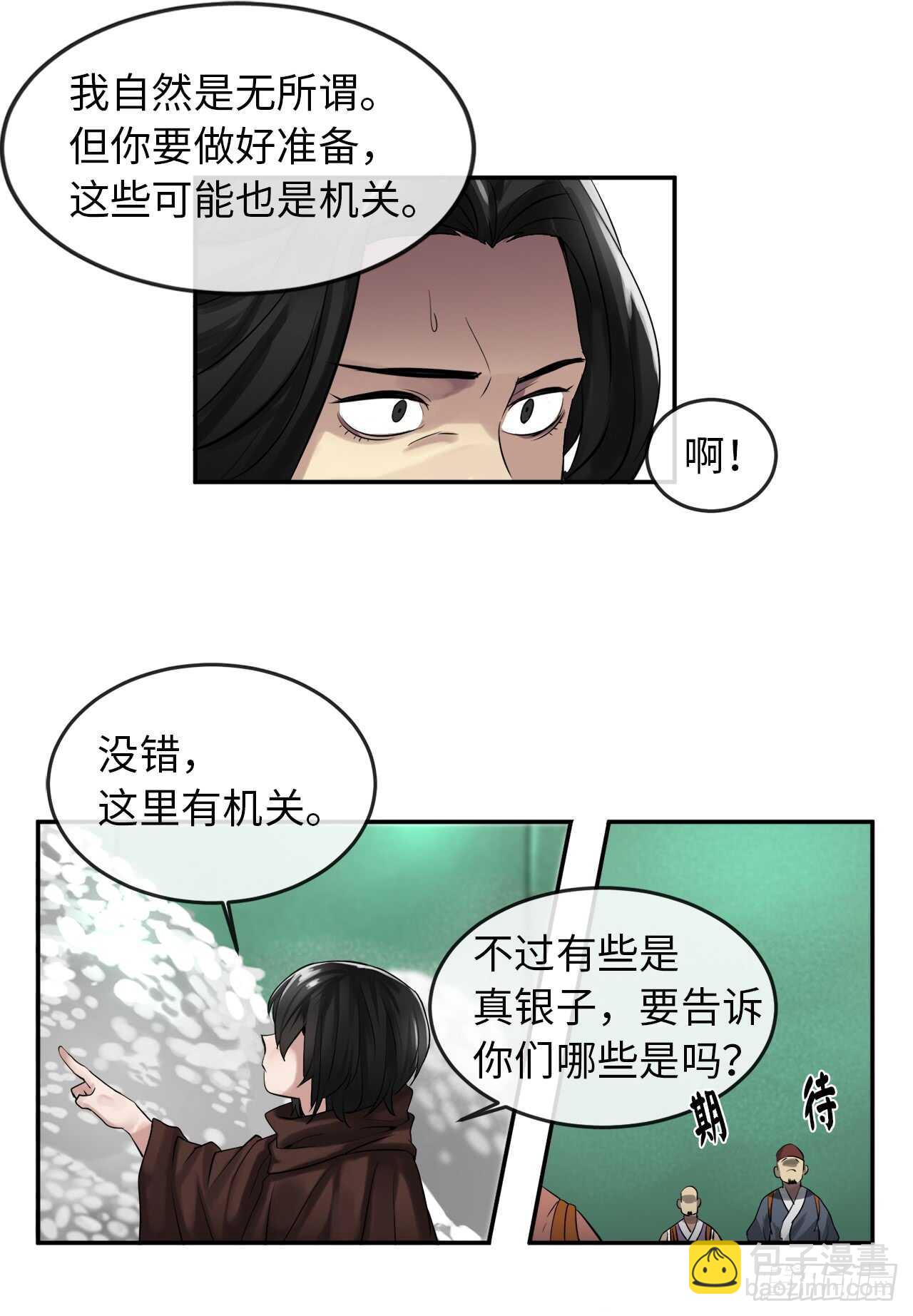 24.捣毁机关-第25话