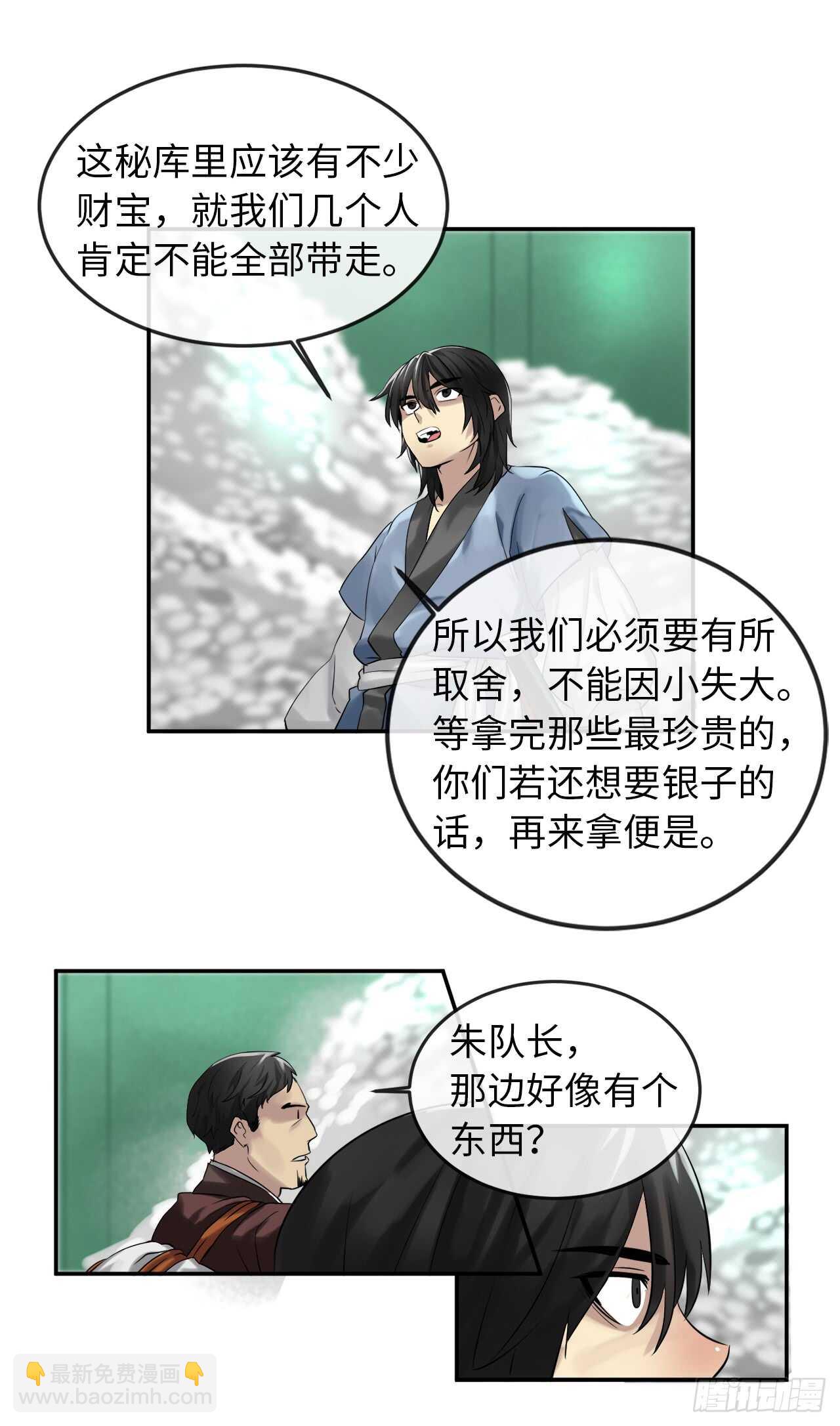 24.捣毁机关-第25话