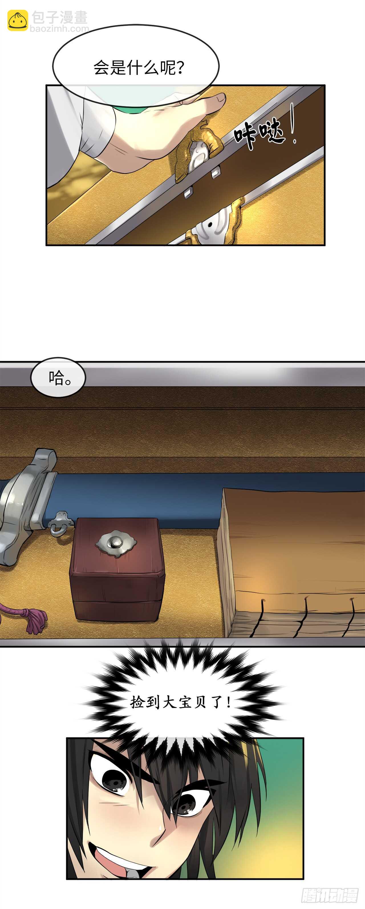 26.秘库寻宝-第27话