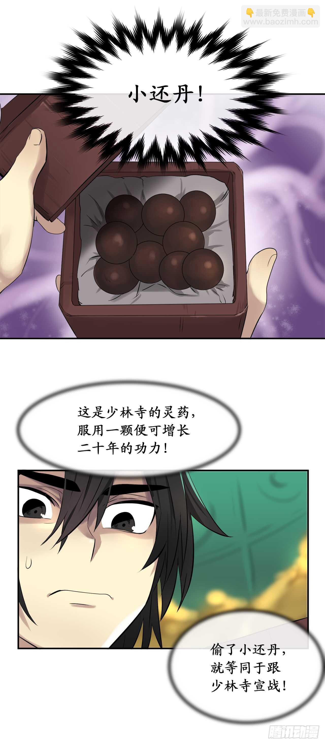 26.秘库寻宝-第27话