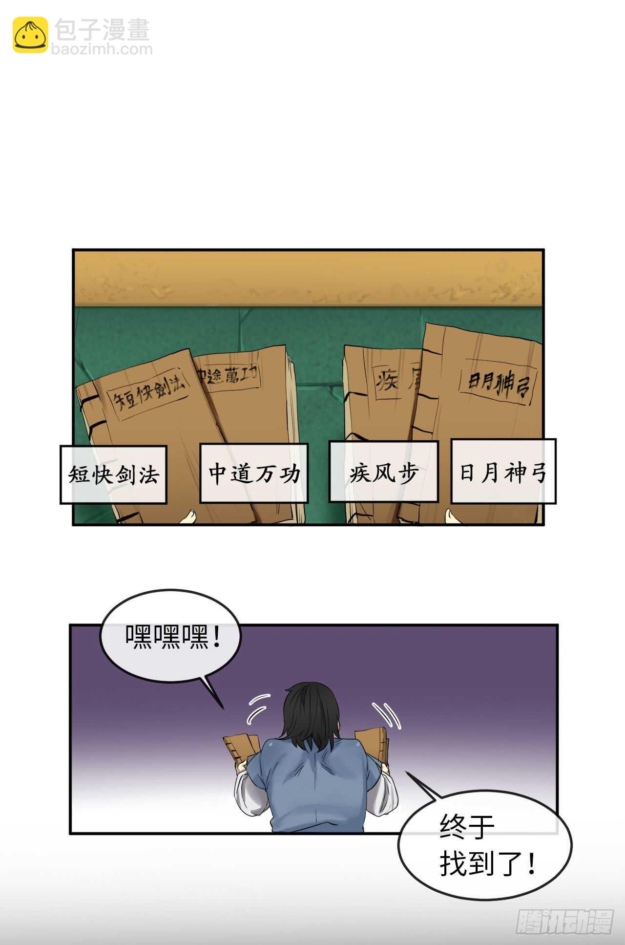 26.秘库寻宝-第27话