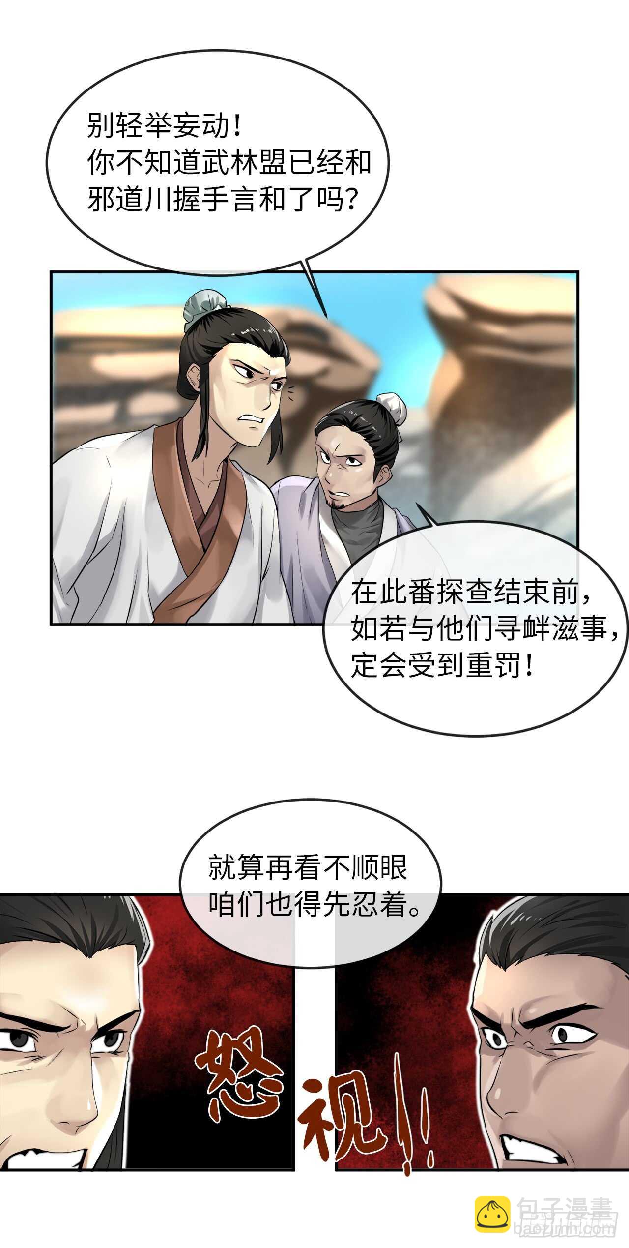 30.秘密修炼-第31话