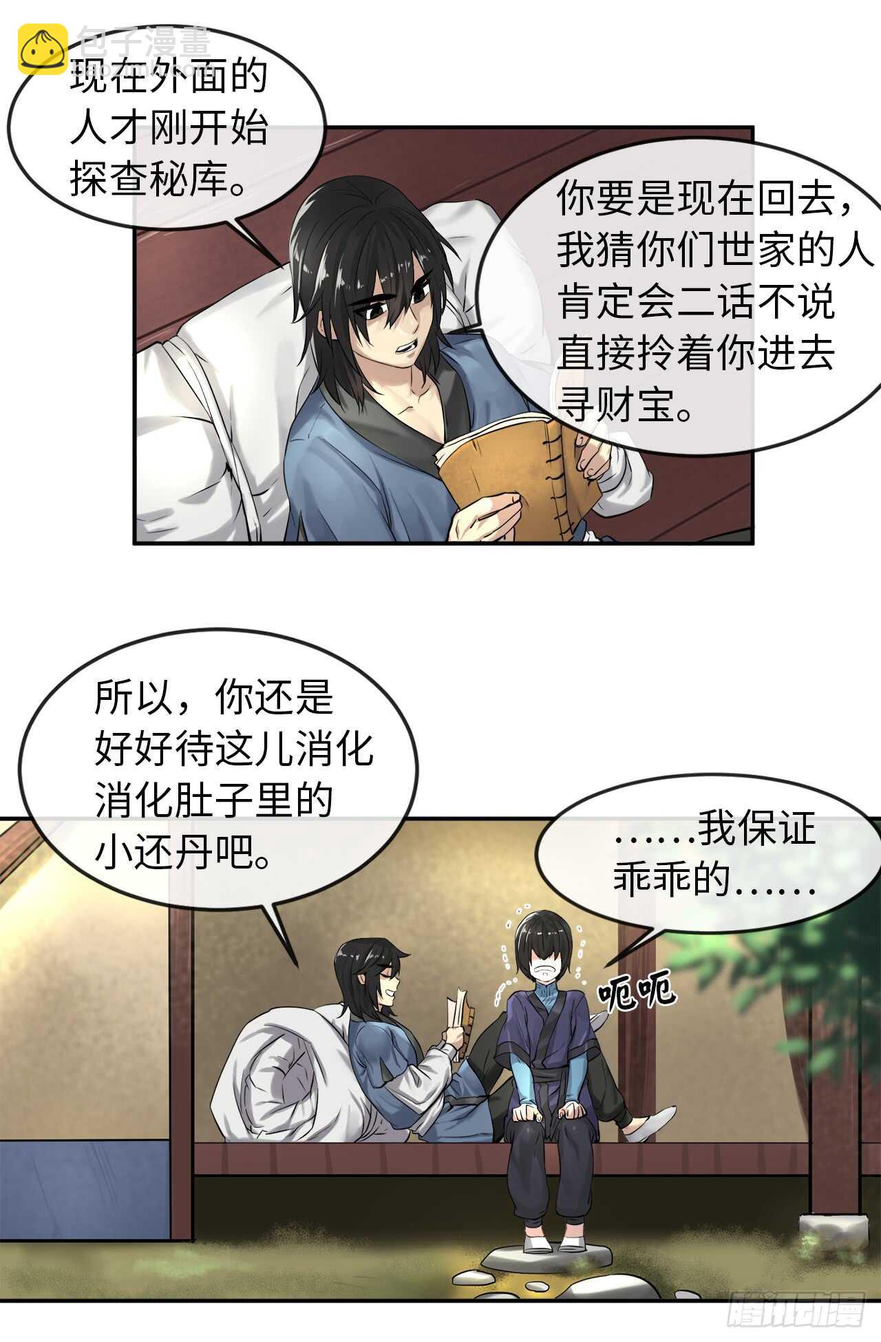 30.秘密修炼-第31话