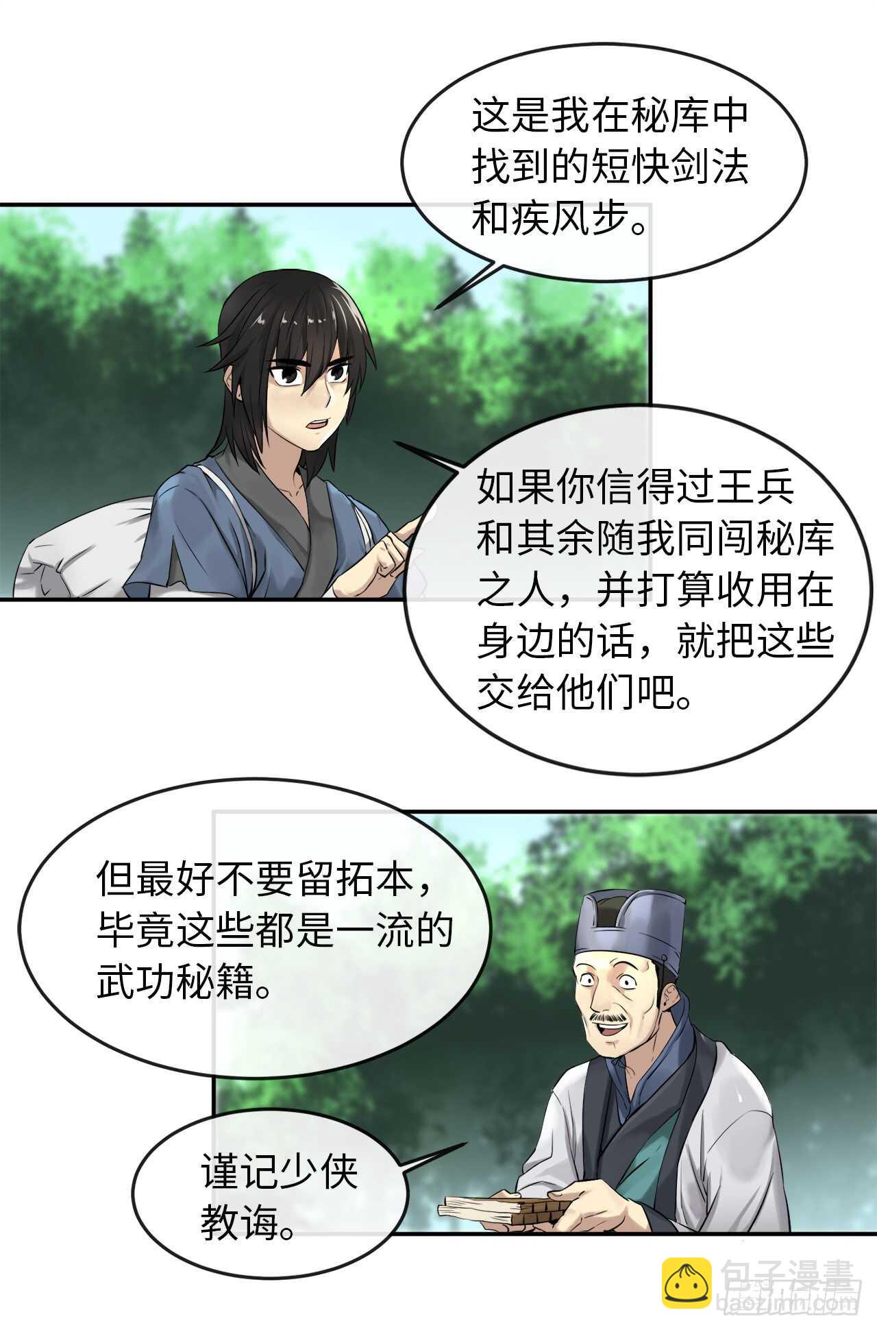 30.秘密修炼-第31话