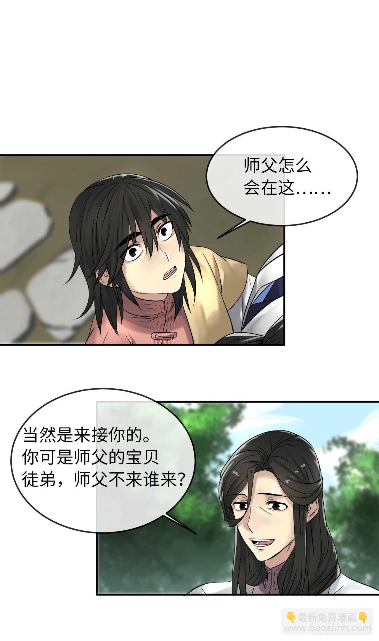 32.师徒重逢-第33话