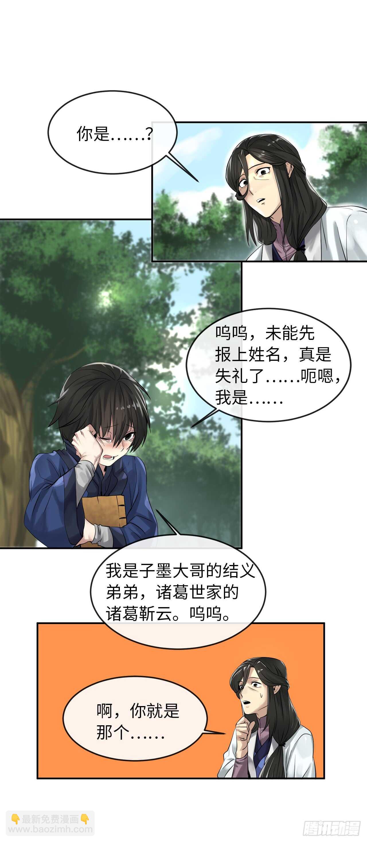 32.师徒重逢-第33话