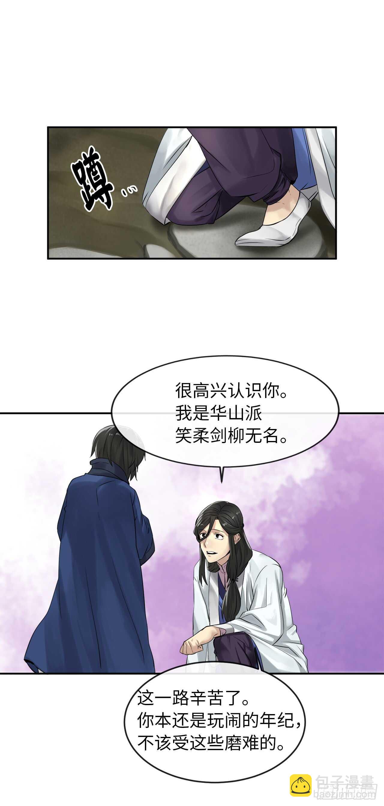 32.师徒重逢-第33话