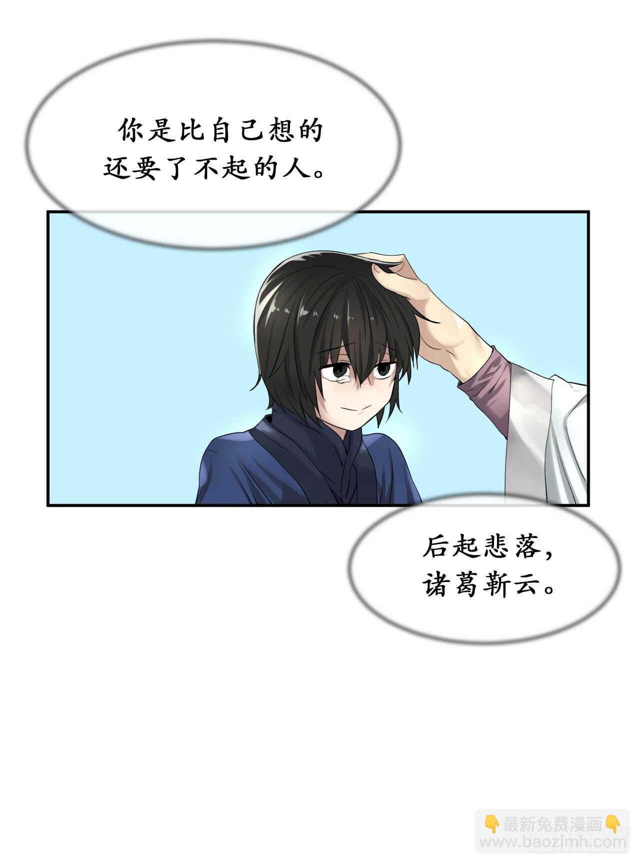 32.师徒重逢-第33话