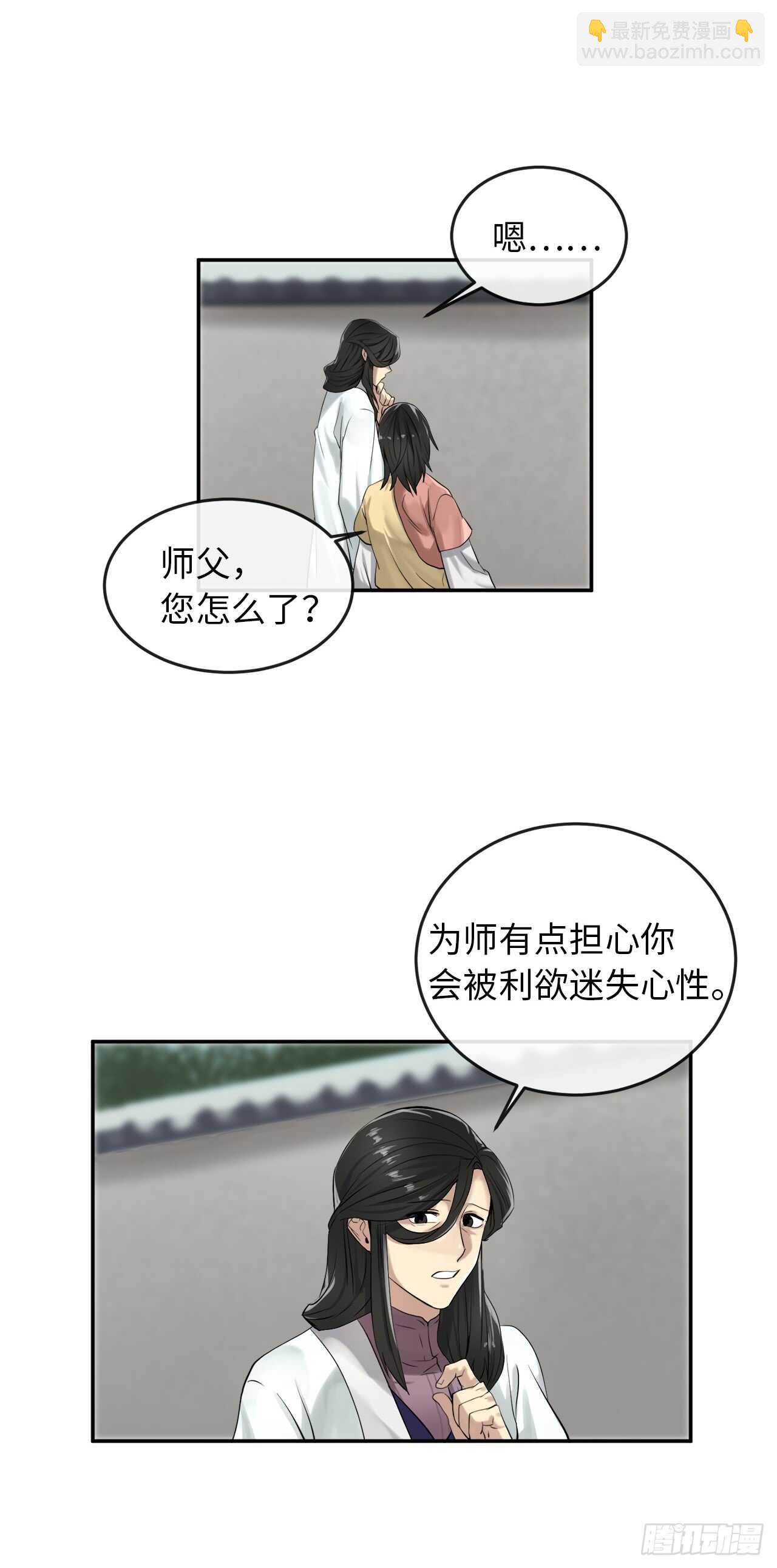 32.师徒重逢-第33话