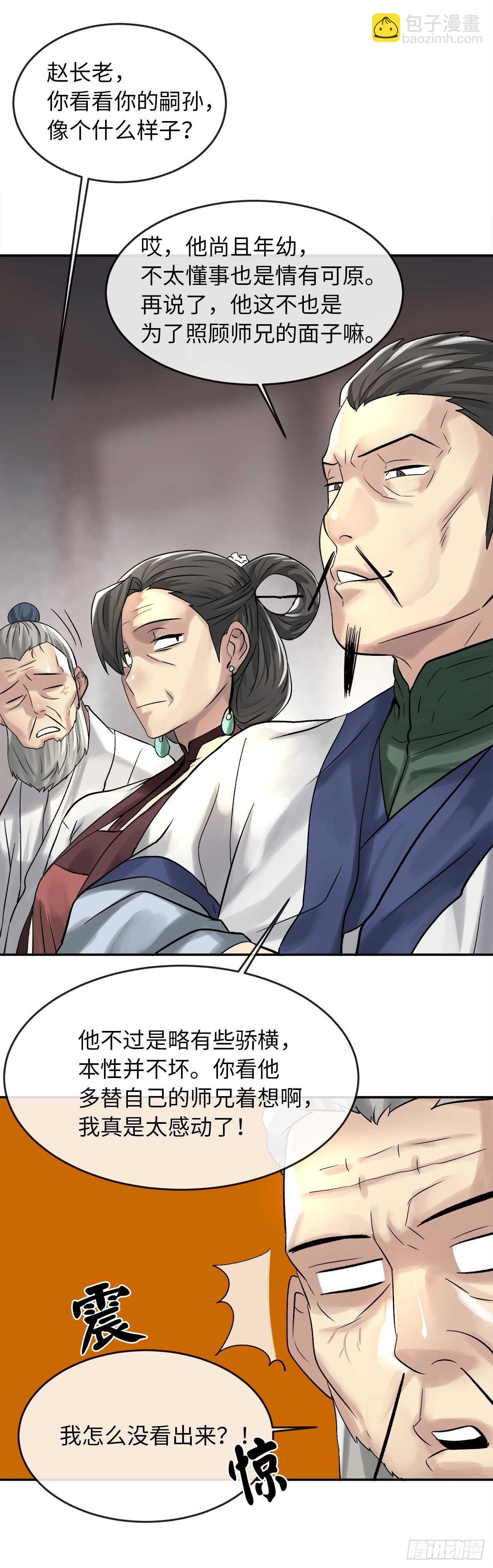 38.我太强了-第39话