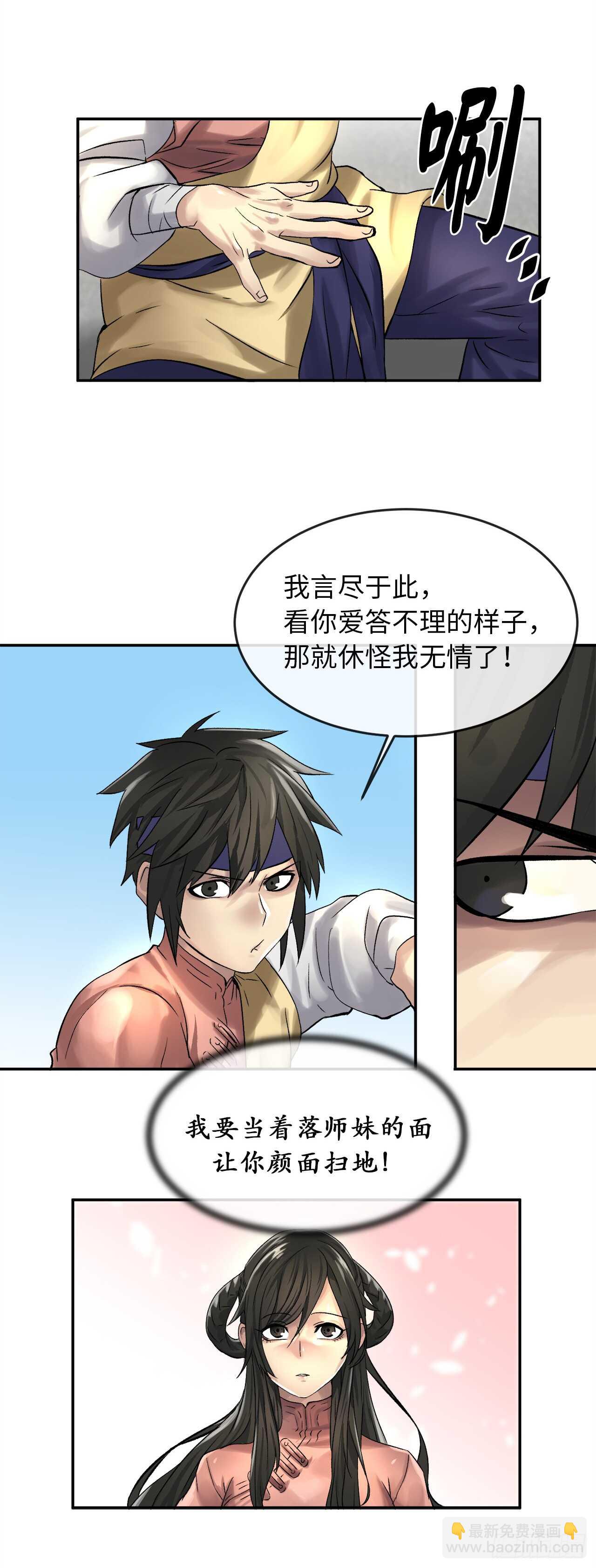 38.我太强了-第39话