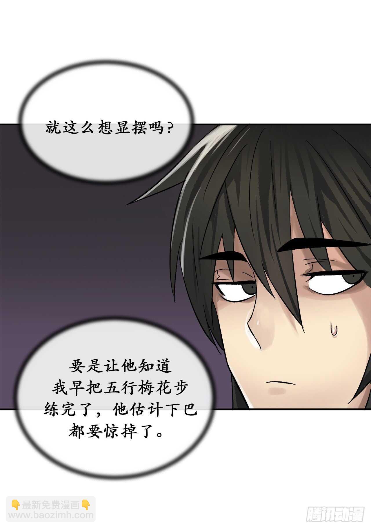 38.我太强了-第39话