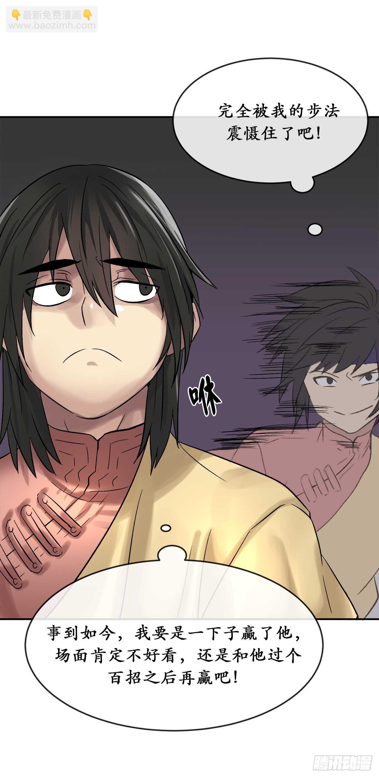 38.我太强了-第39话