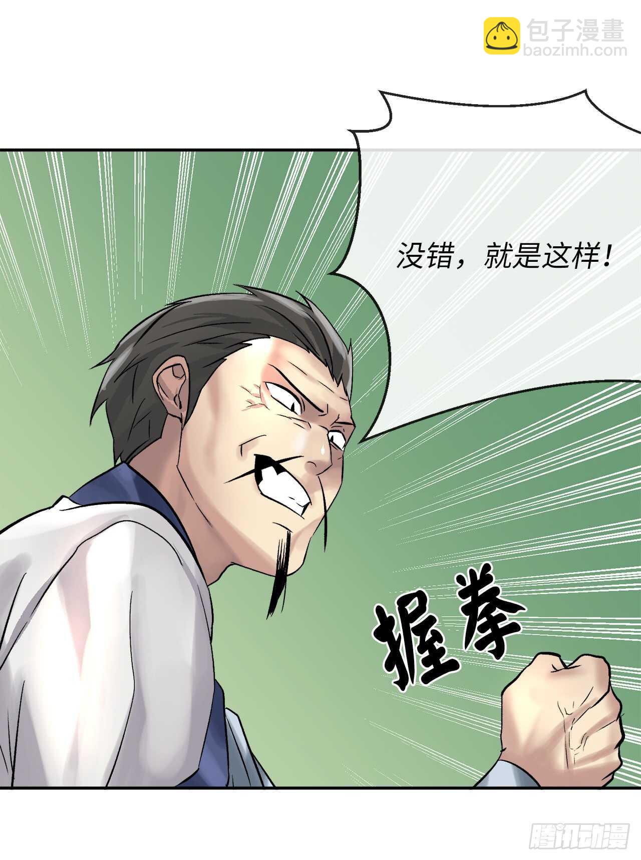 38.我太强了-第39话