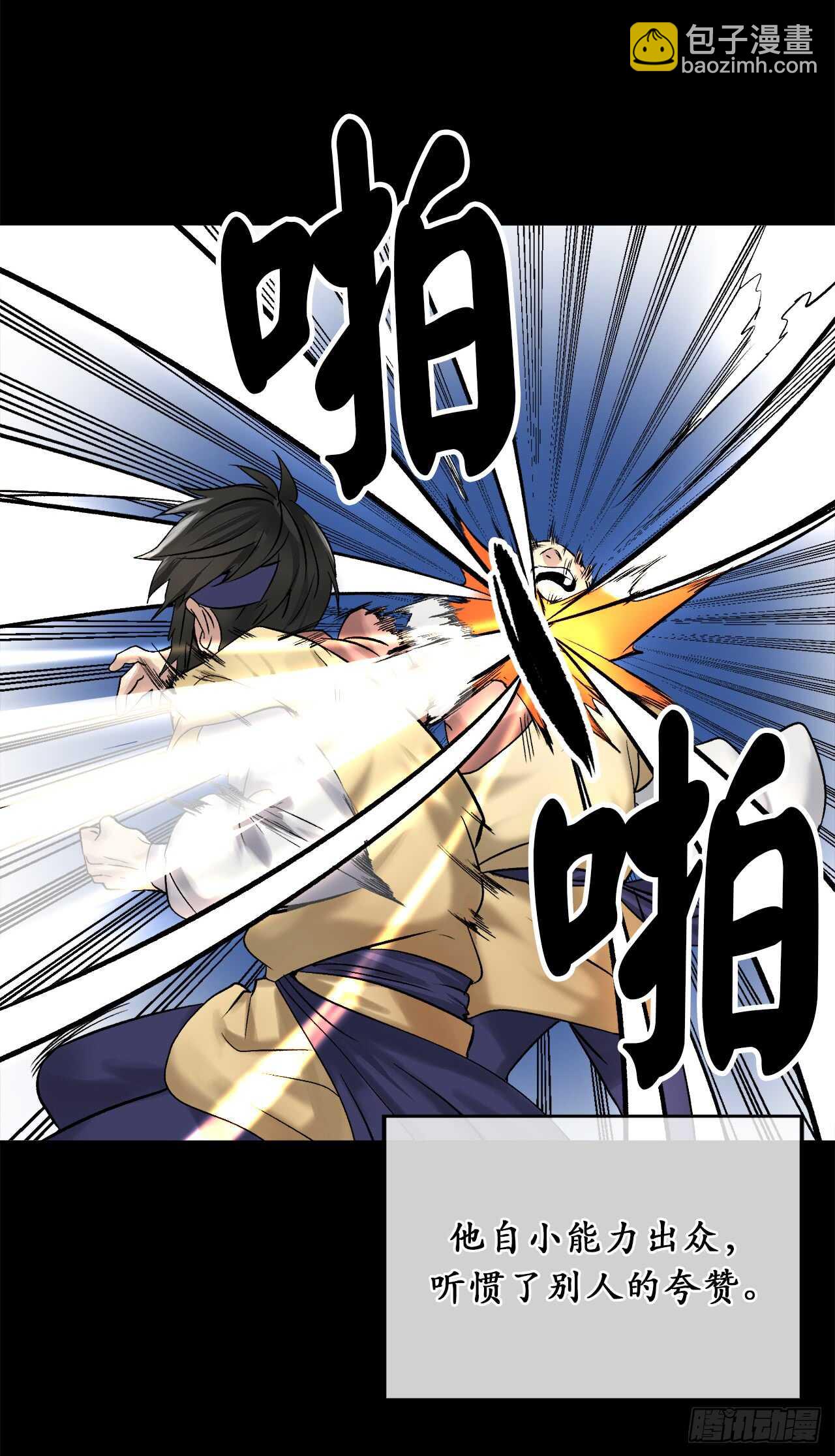 38.我太强了-第39话