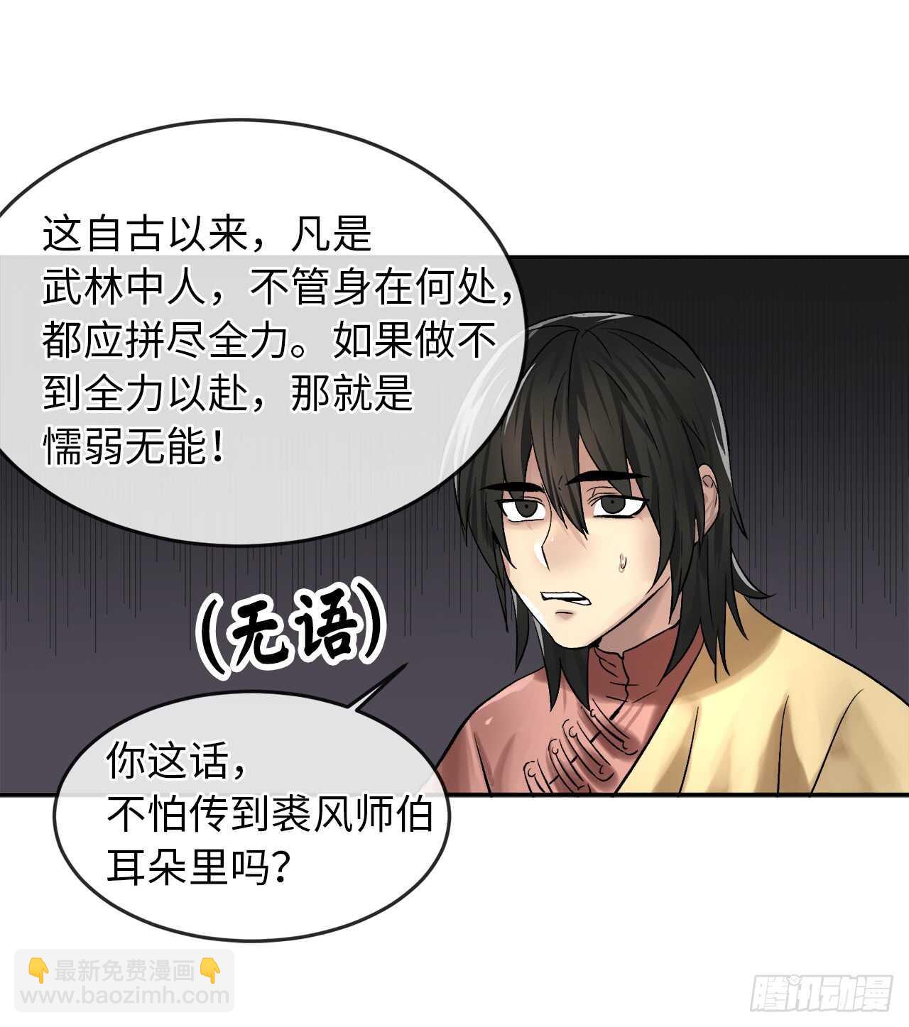 38.我太强了-第39话