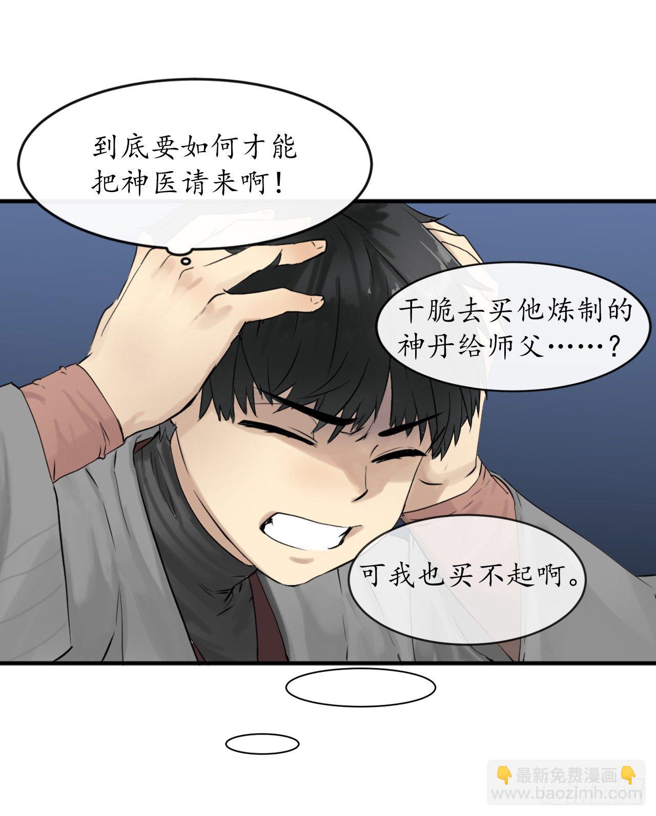 4.夺取灵桃(1/2)-第5话