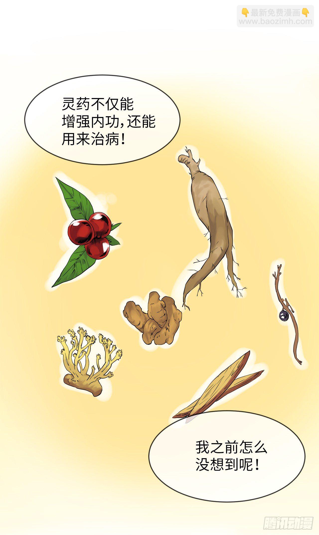 4.夺取灵桃(1/2)-第5话