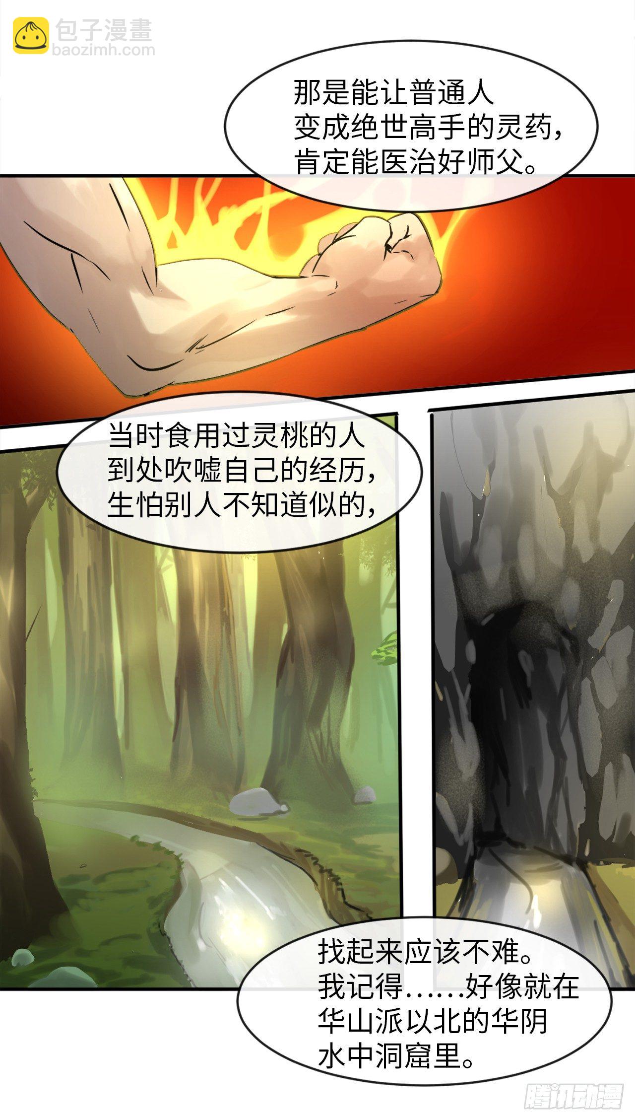 4.夺取灵桃(1/2)-第5话