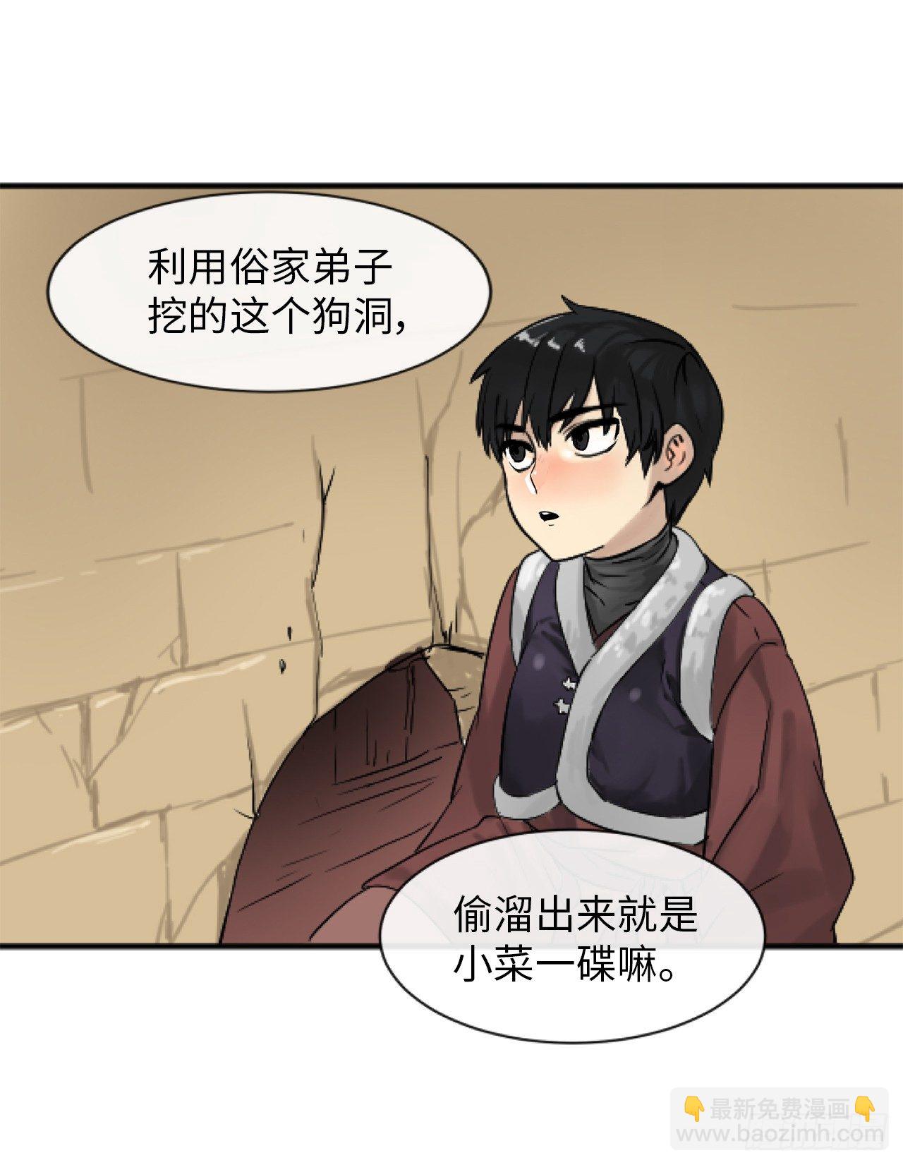 4.夺取灵桃(1/2)-第5话