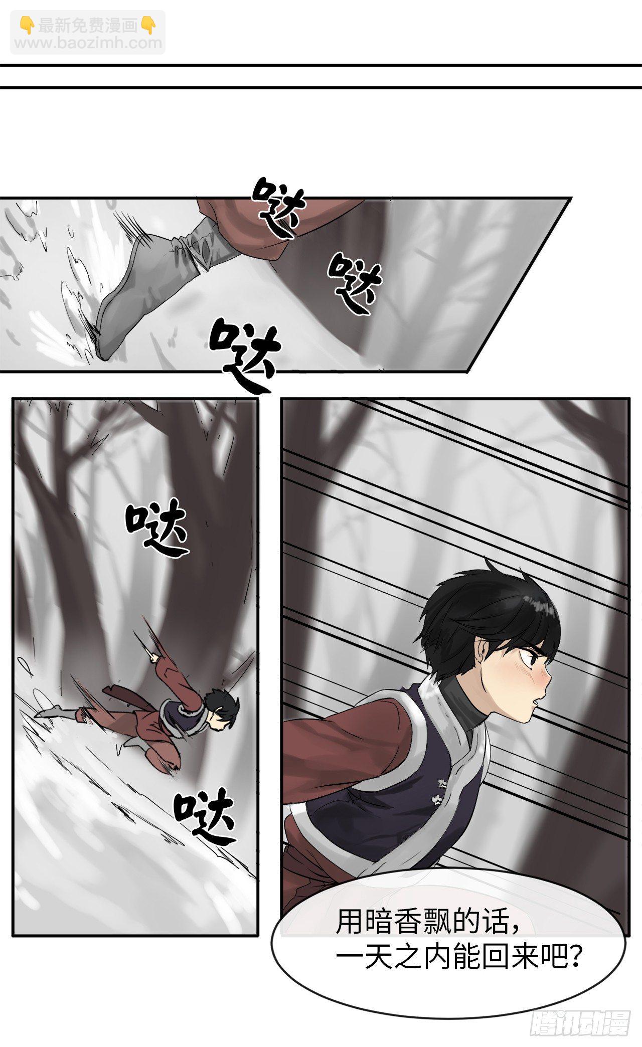 4.夺取灵桃(1/2)-第5话