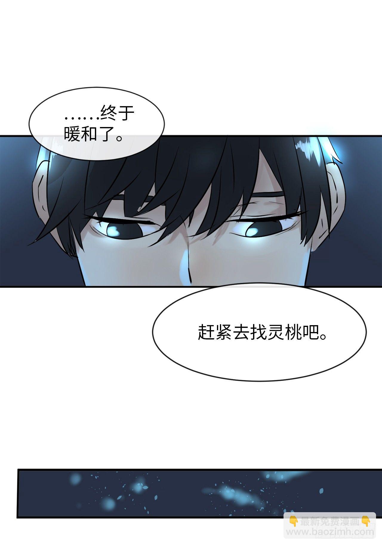 4.夺取灵桃(1/2)-第5话