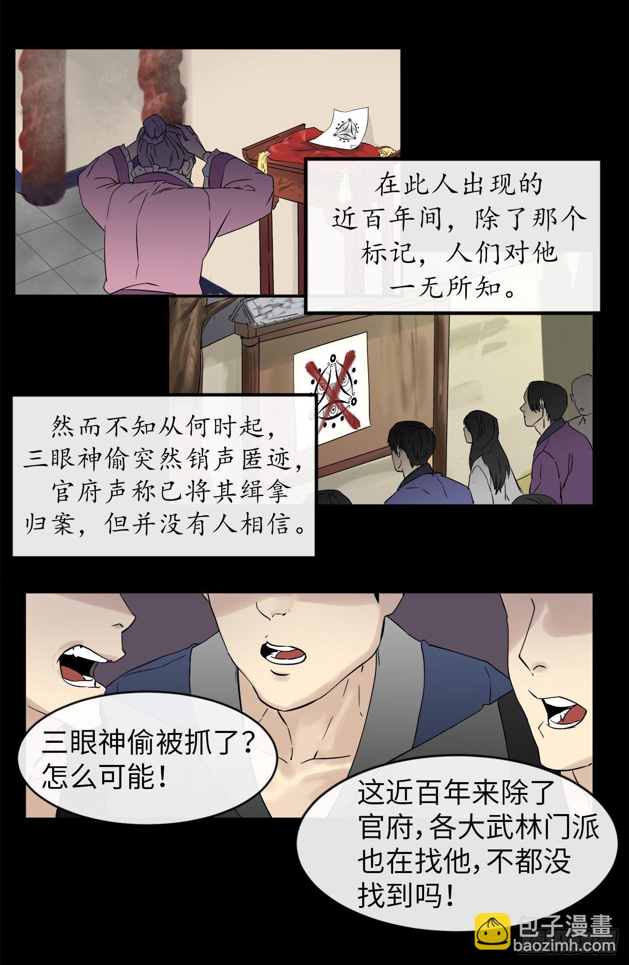 4.夺取灵桃(1/2)-第5话