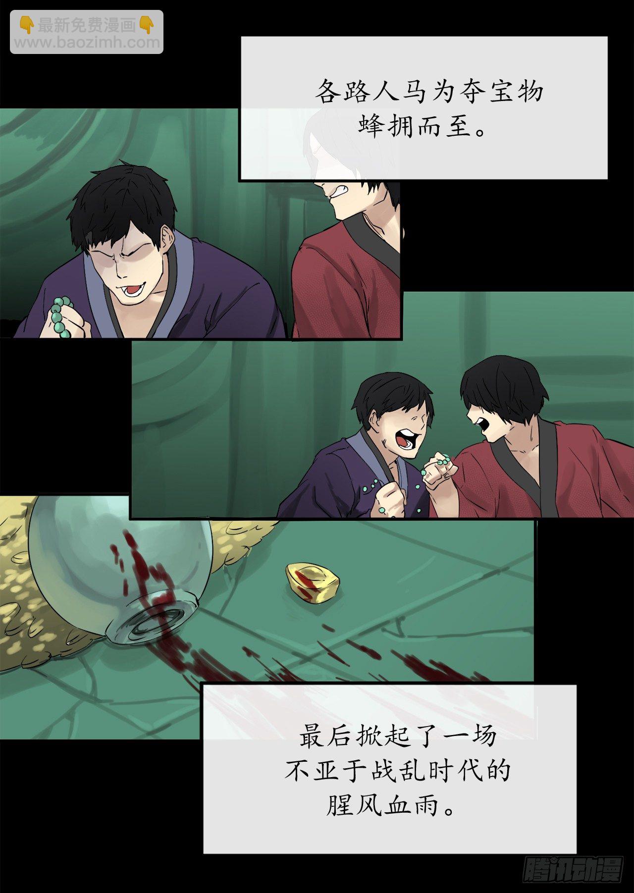 4.夺取灵桃(1/2)-第5话