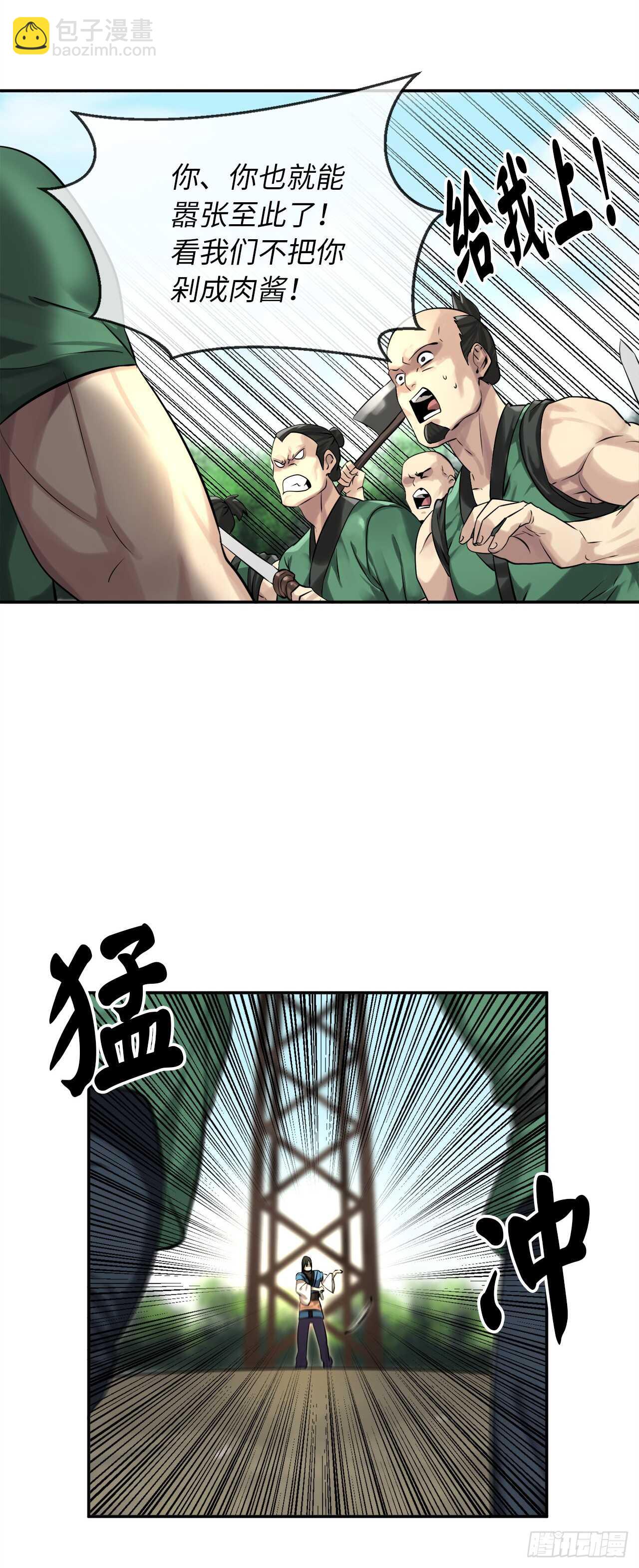 42.大侠饶命-第43话