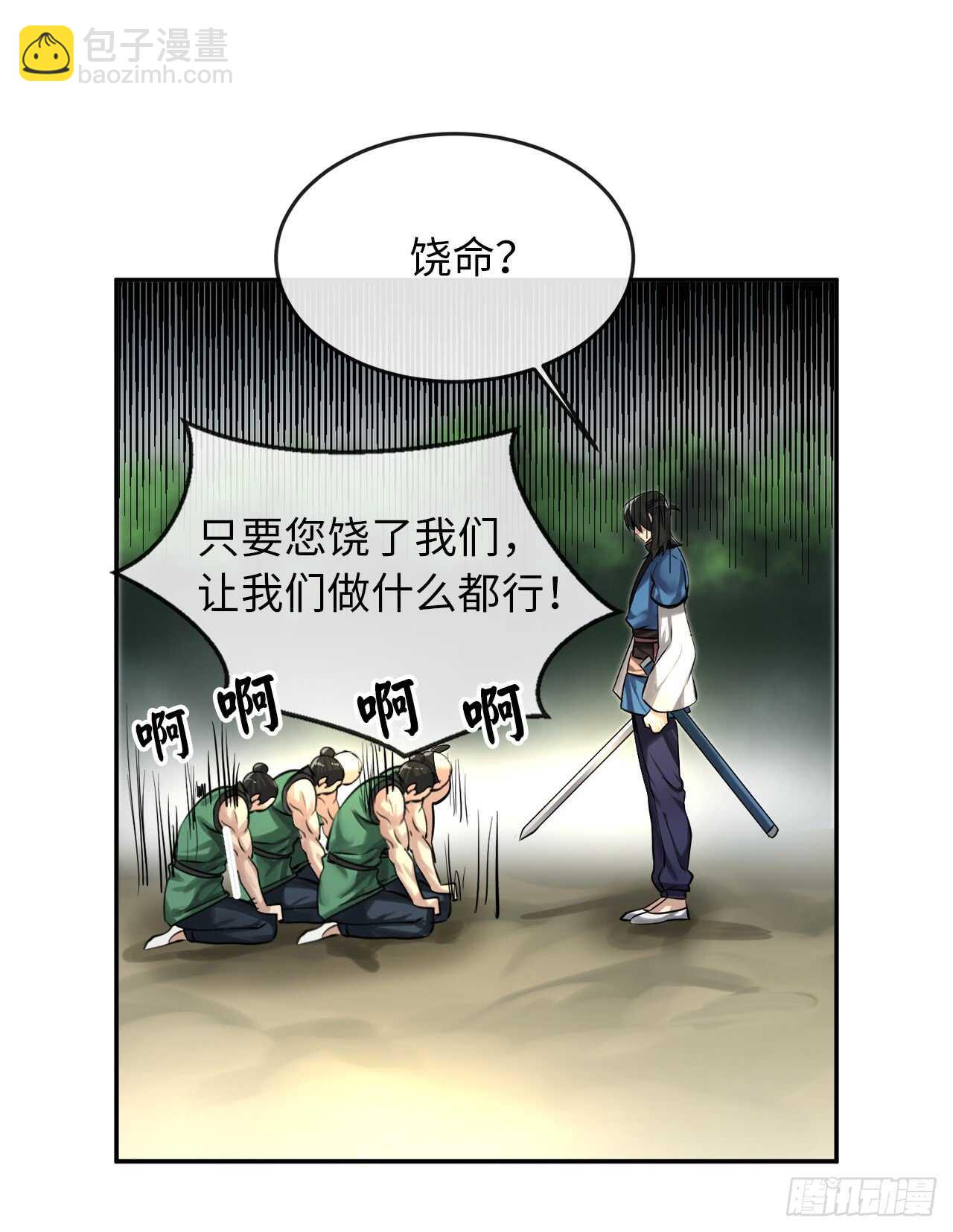 42.大侠饶命-第43话