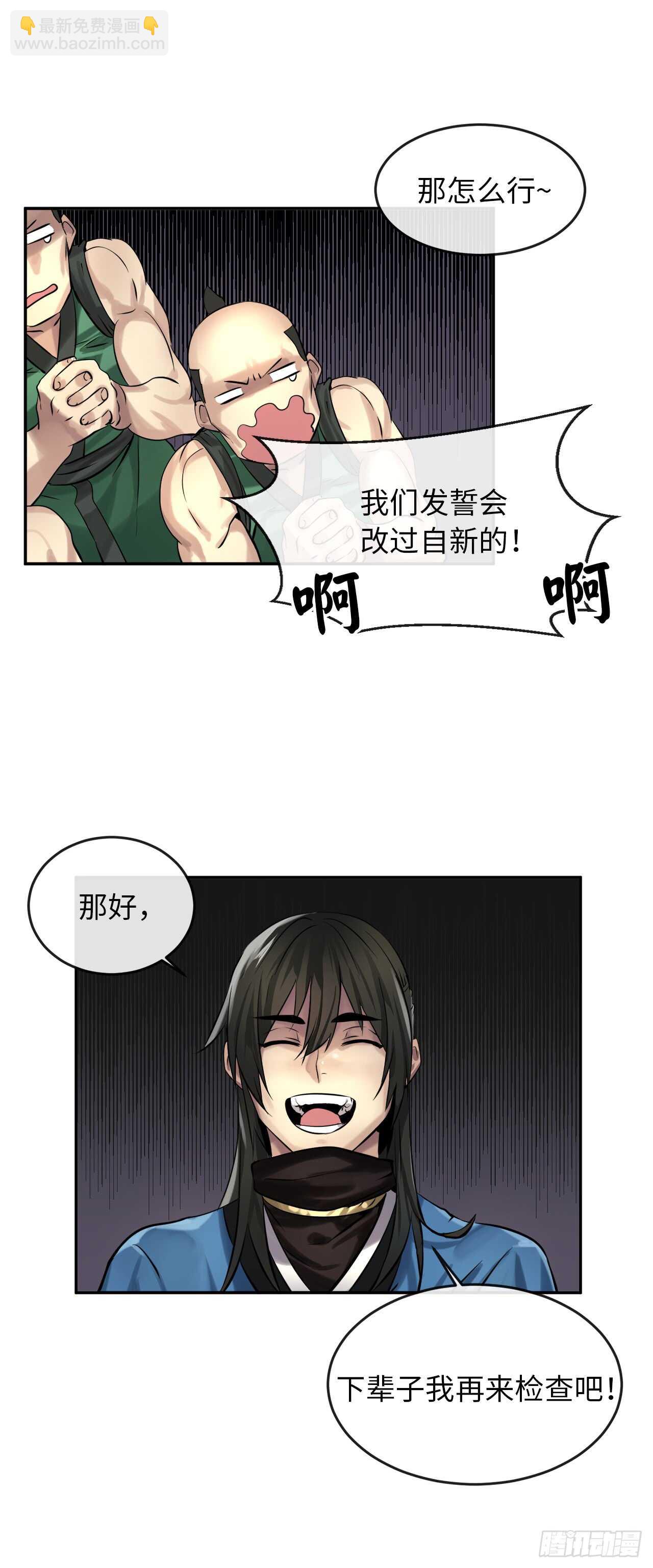 42.大侠饶命-第43话