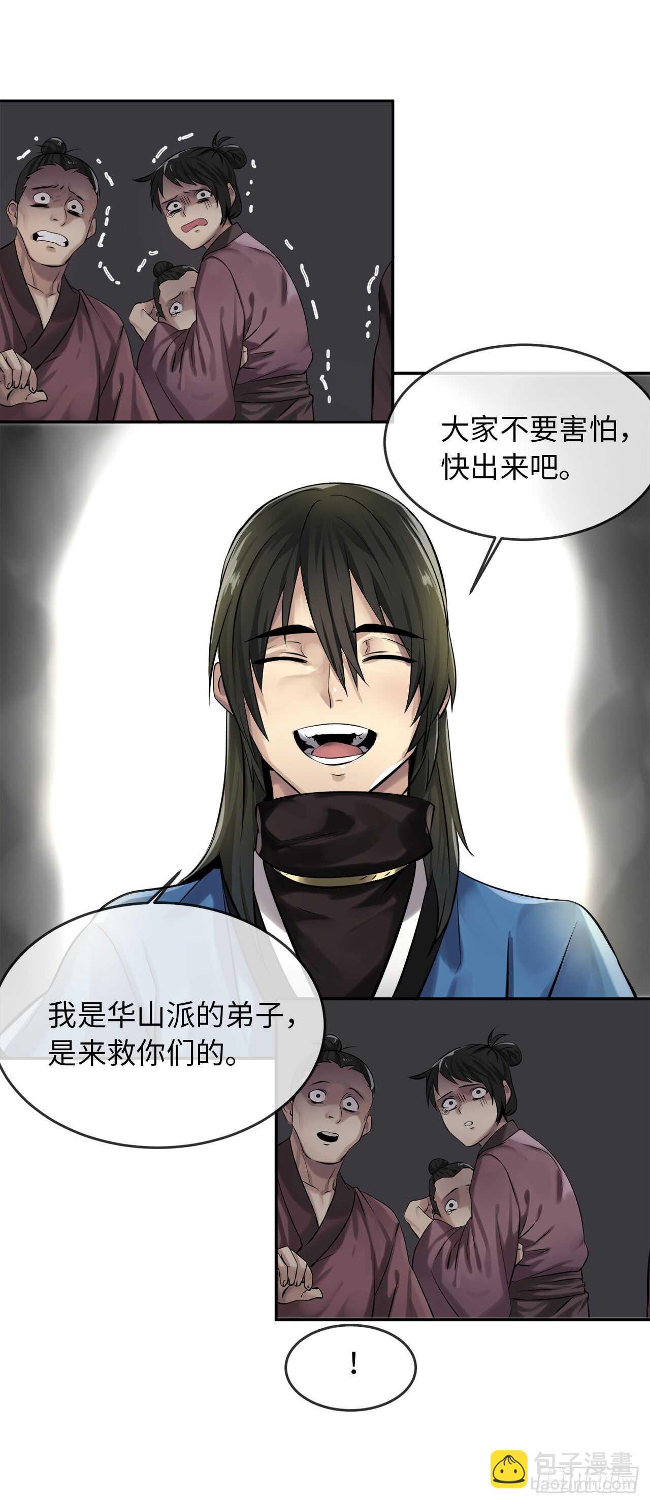 42.大侠饶命-第43话