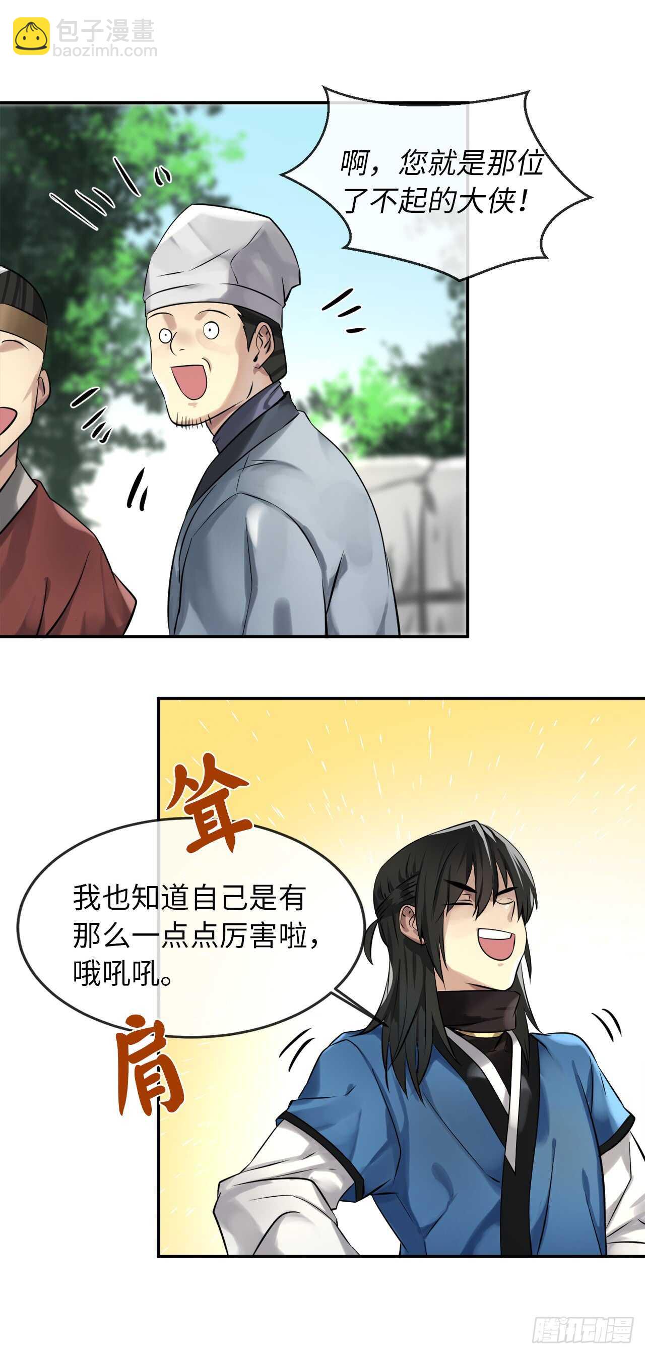 42.大侠饶命-第43话