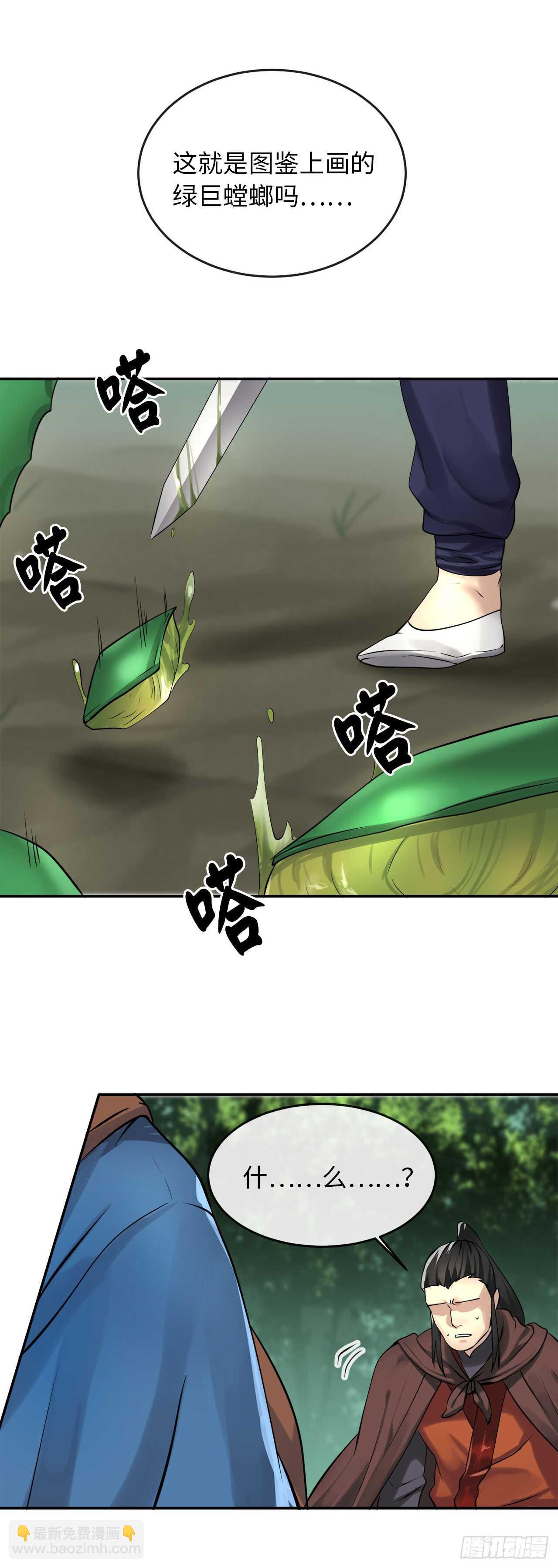 46.绿巨螳螂-第47话