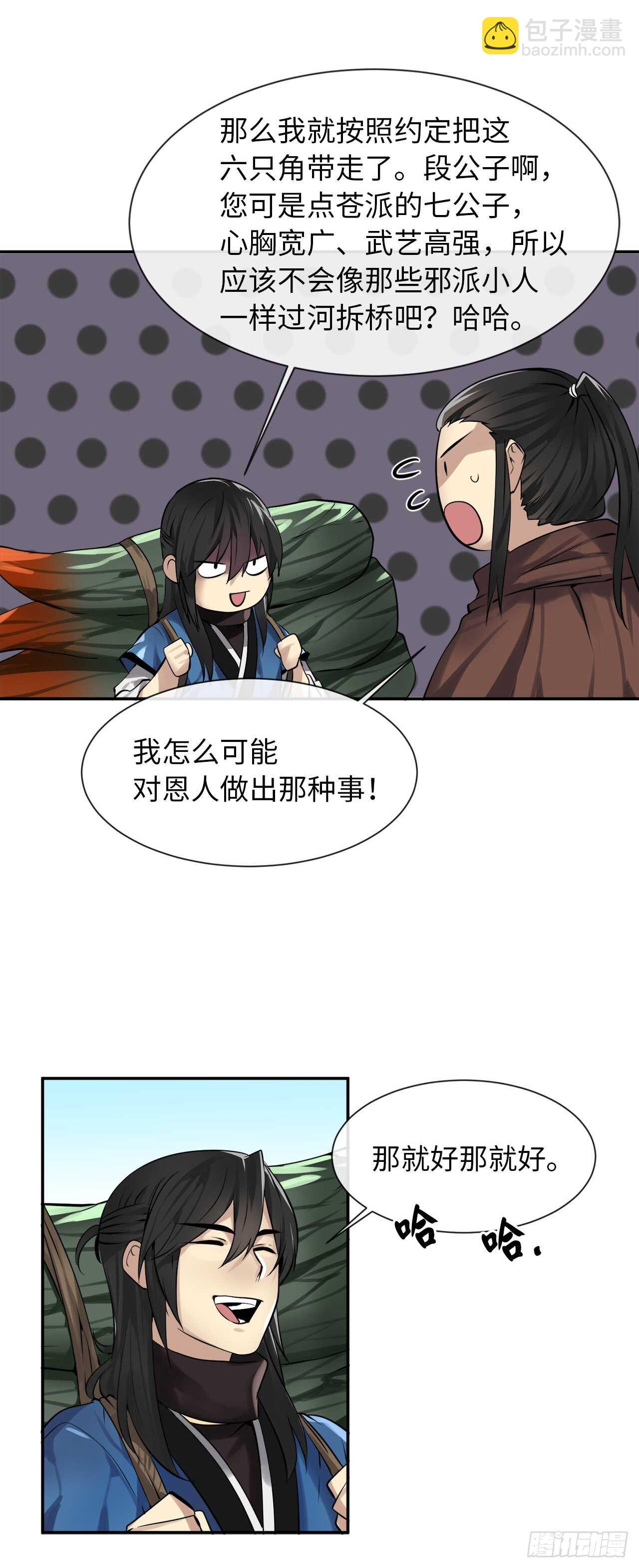 48.屠七角蛇(1/2)-第49话