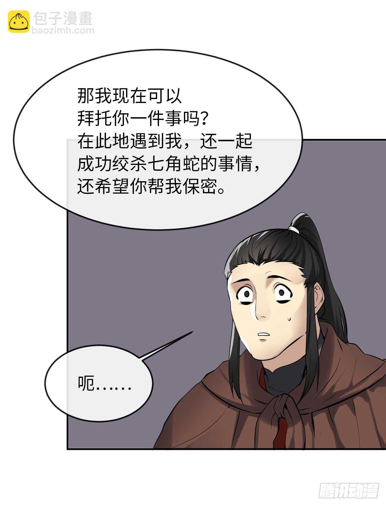 48.屠七角蛇(1/2)-第49话