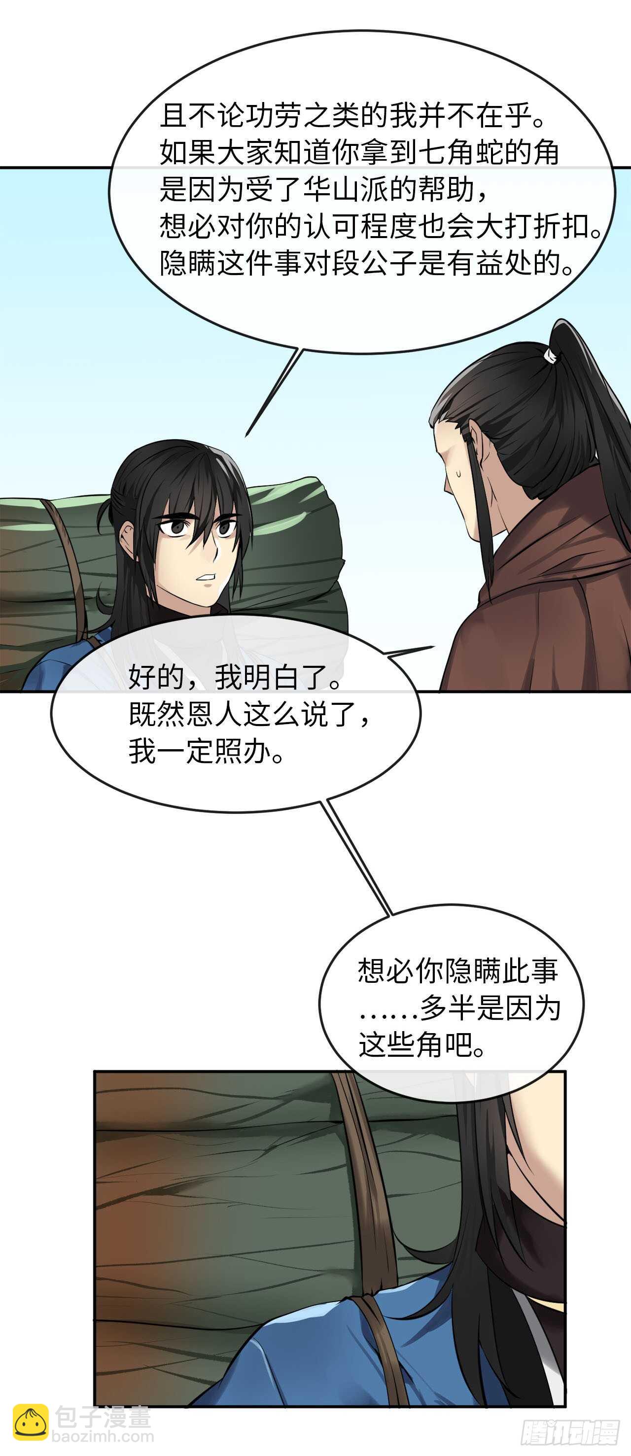 48.屠七角蛇(1/2)-第49话