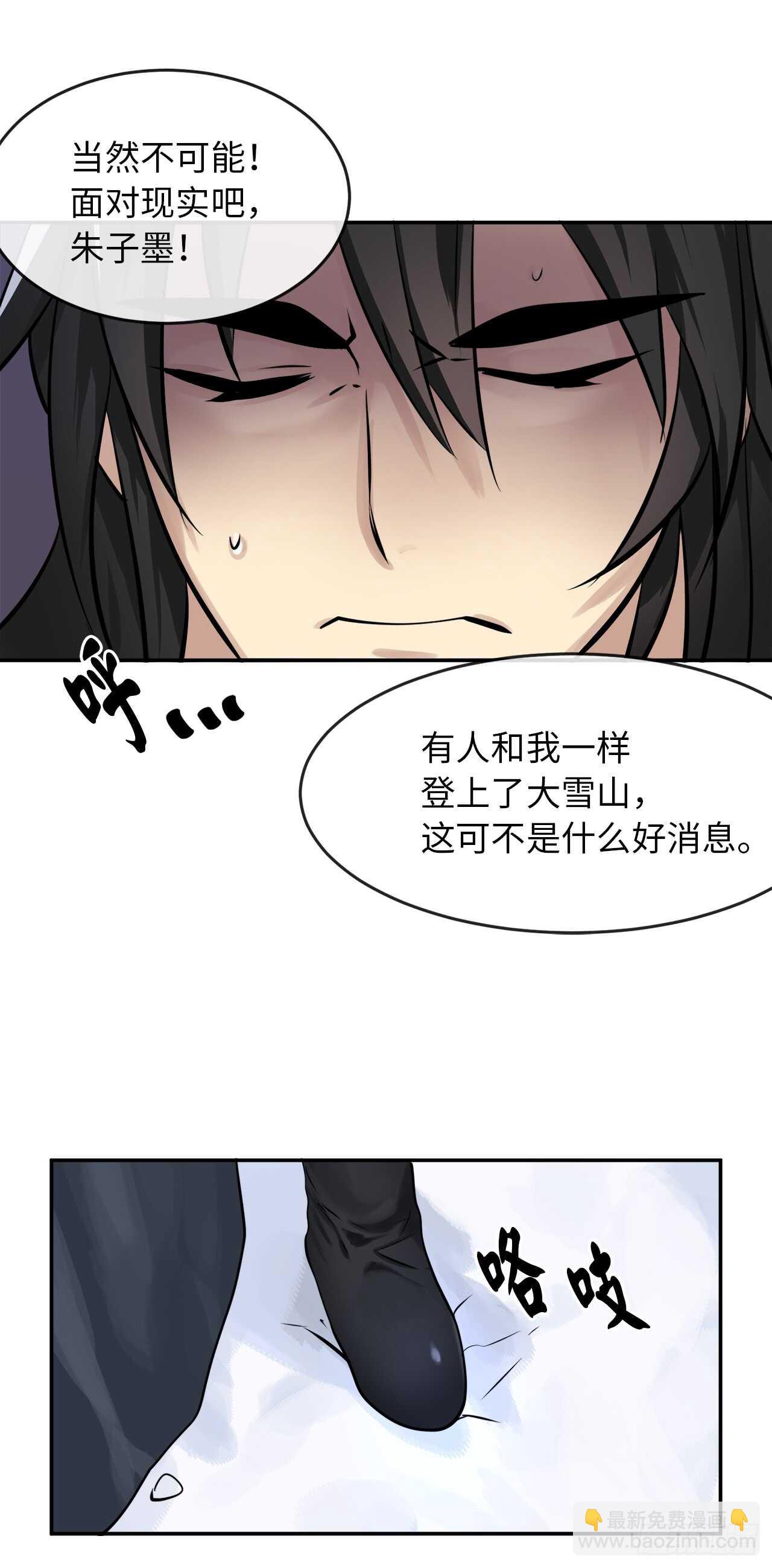 50.雪山寻宝(1/2)-第51话