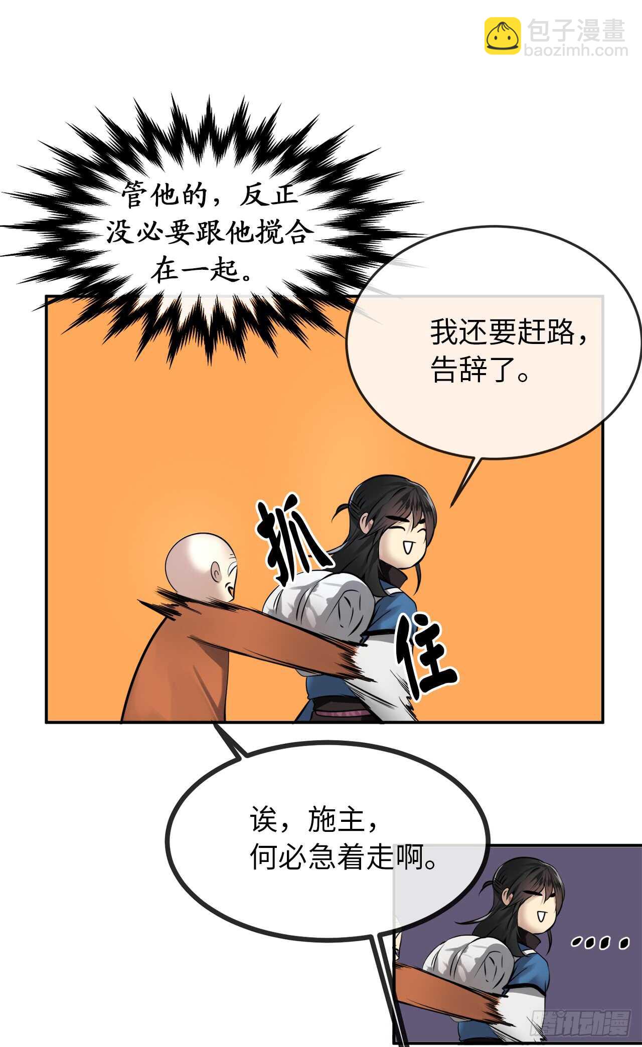 50.雪山寻宝(1/2)-第51话