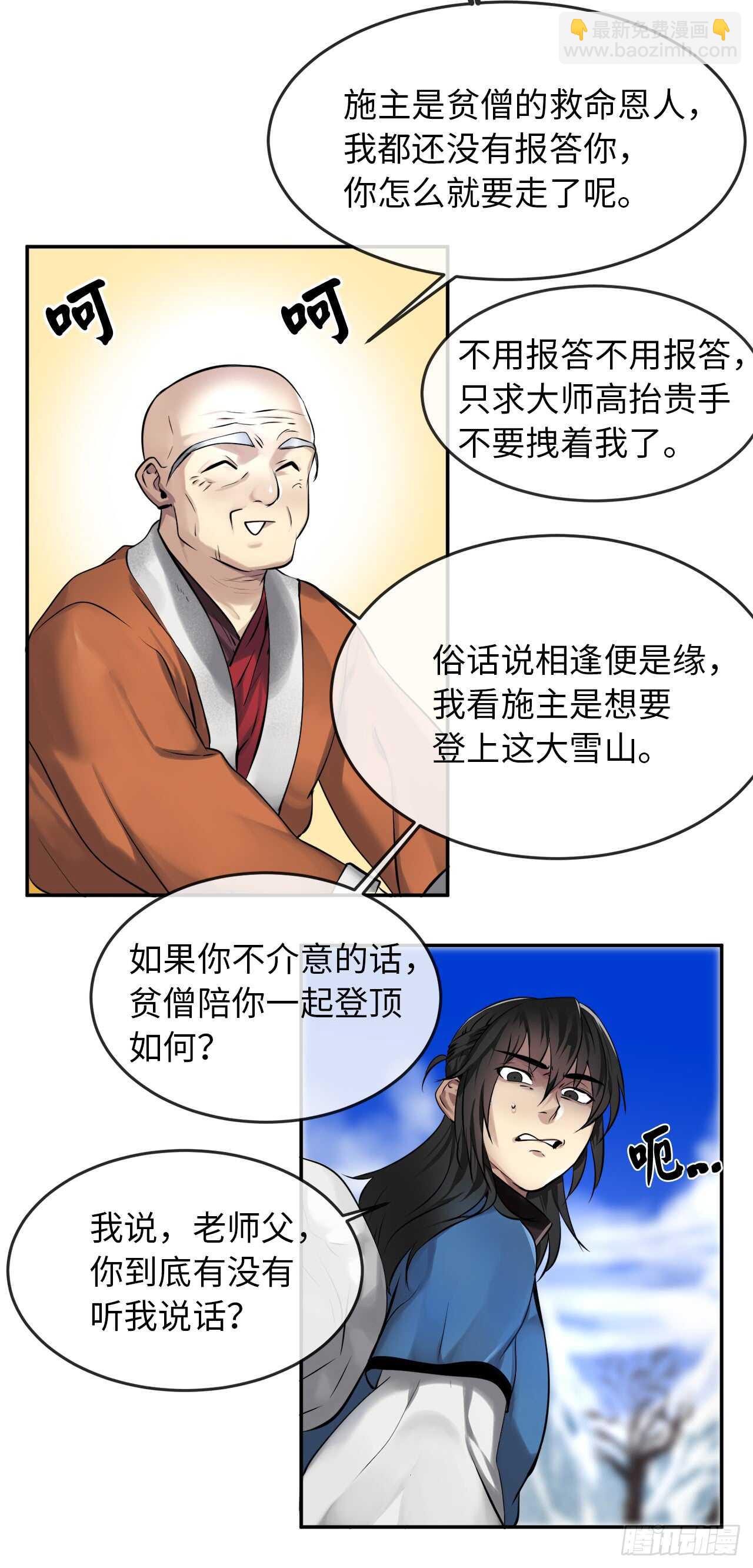 50.雪山寻宝(1/2)-第51话