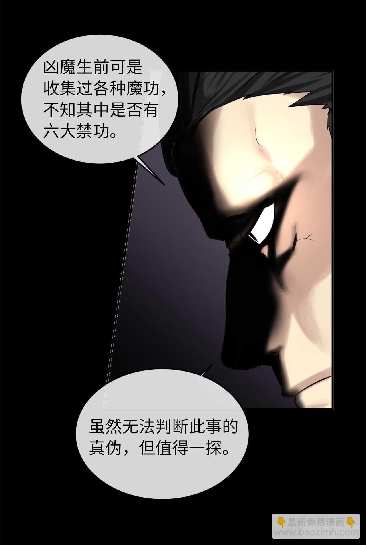 廢柴重生之我要當大佬 - 54.兇魔墳墓(1/2) - 6