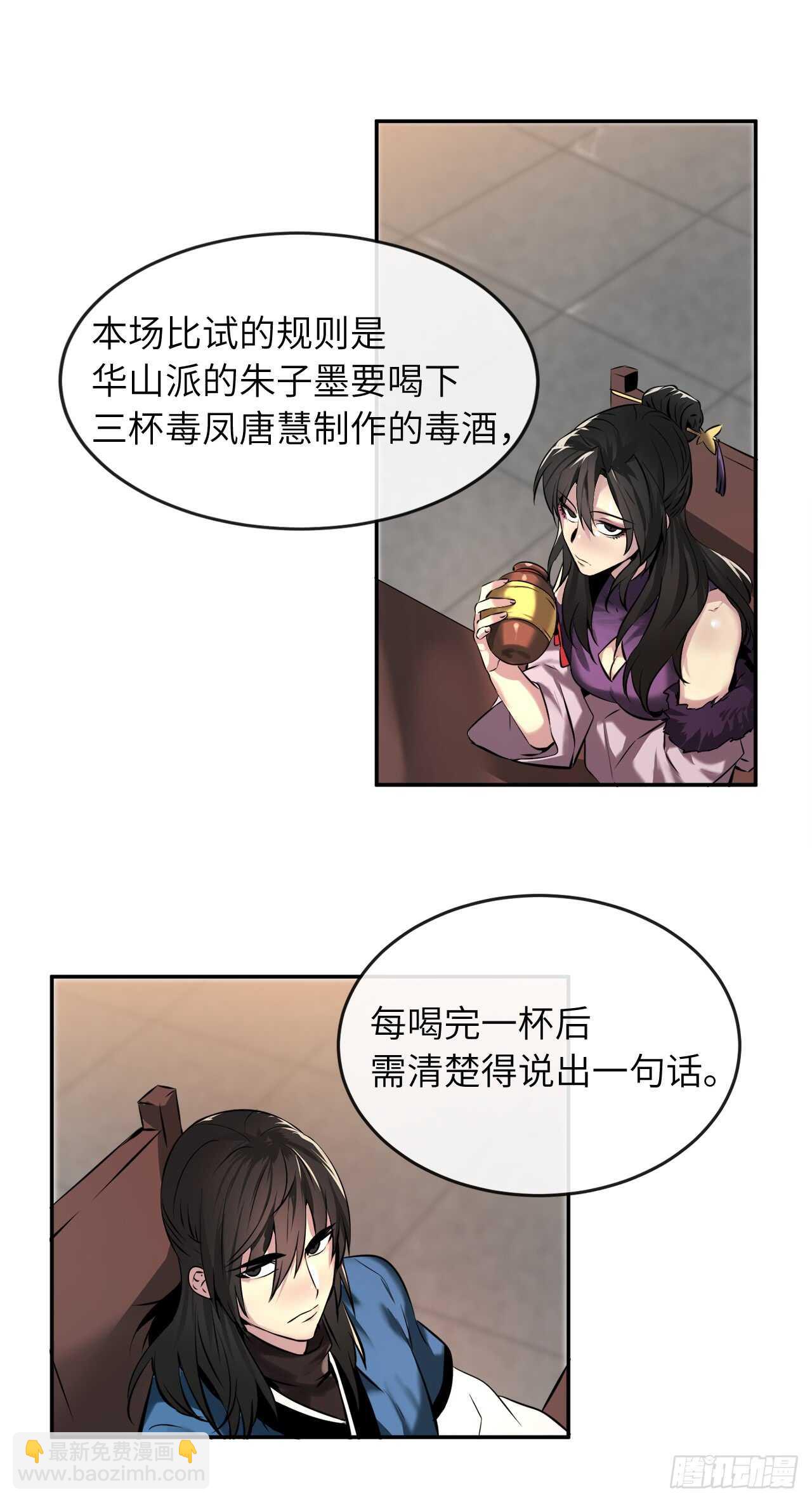 59.再战毒凤(1/2)-第61话