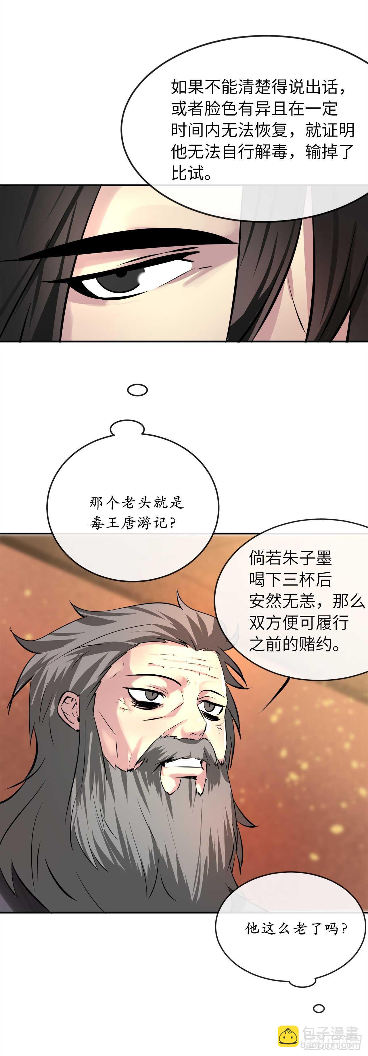 59.再战毒凤(1/2)-第61话