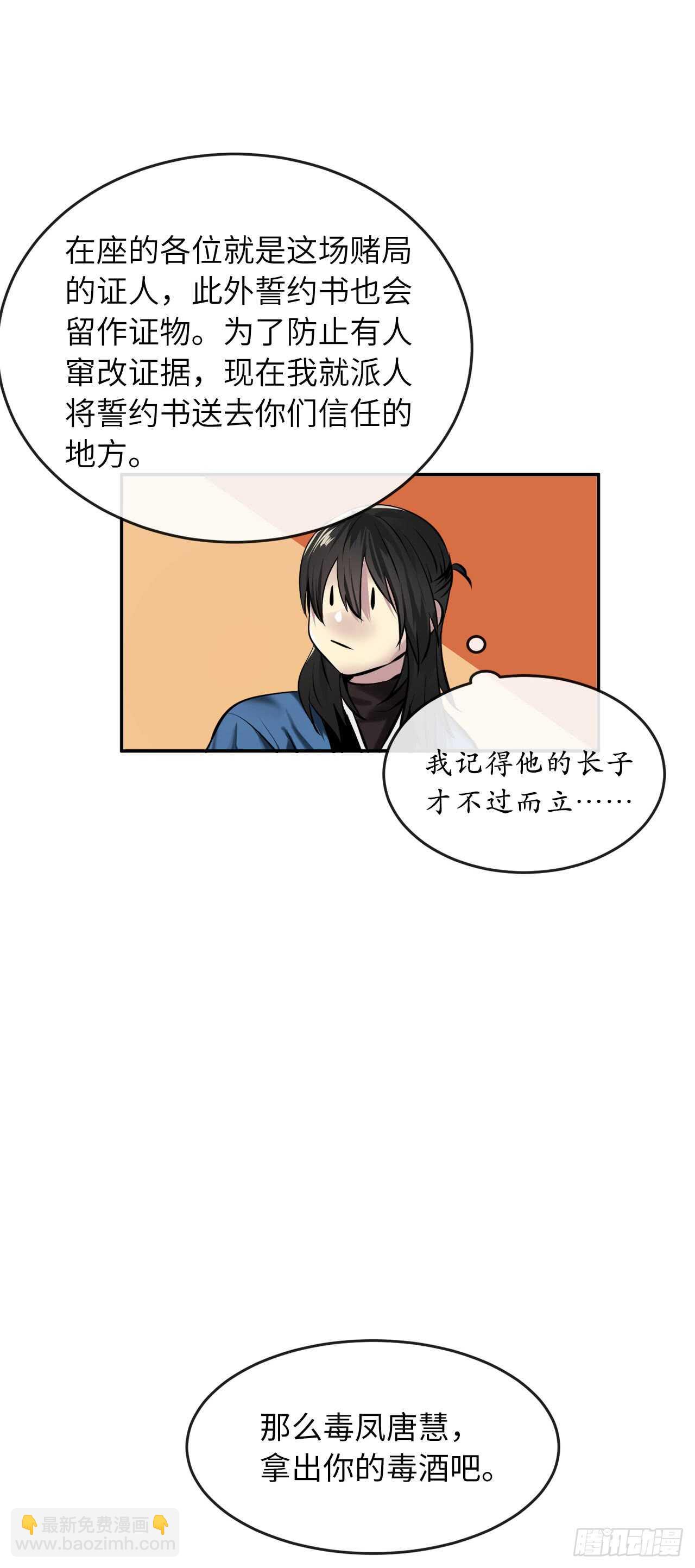 59.再战毒凤(1/2)-第61话