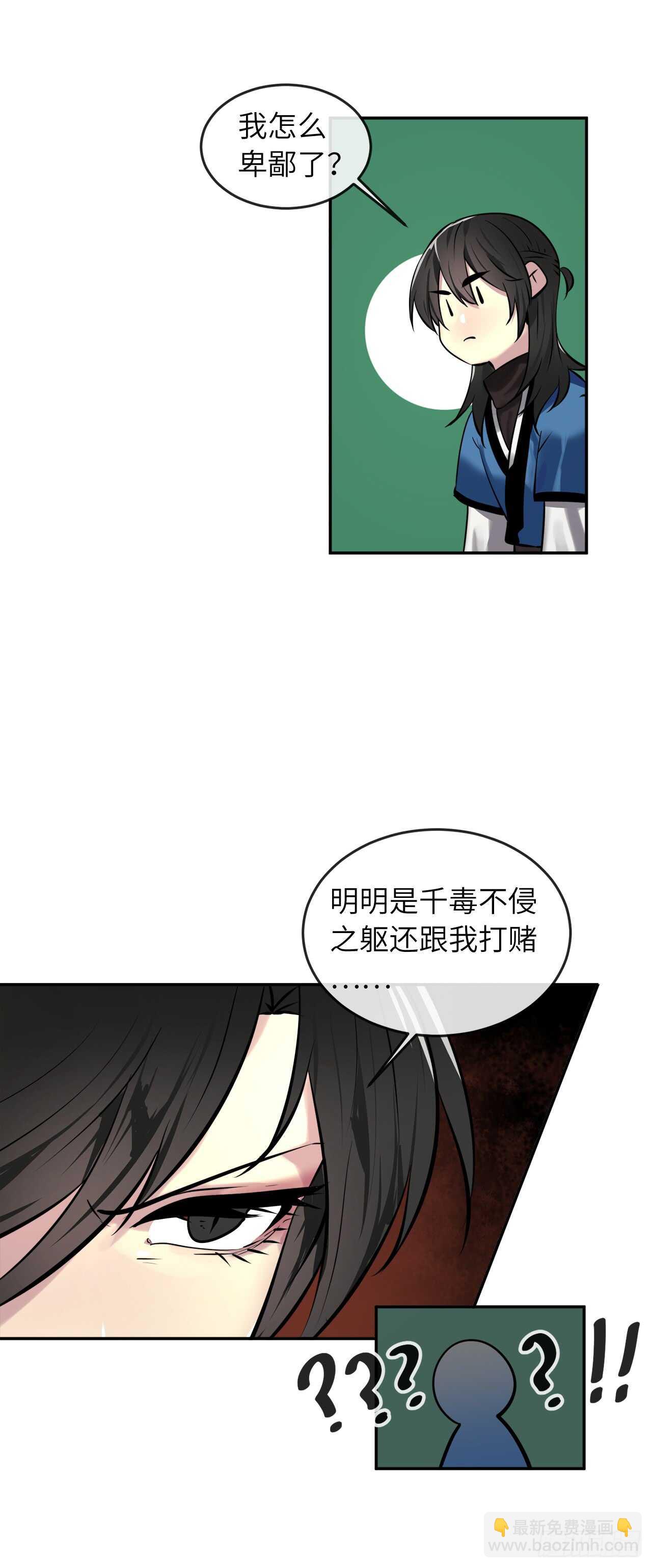 61.收买剑魔(1/2)-第63话